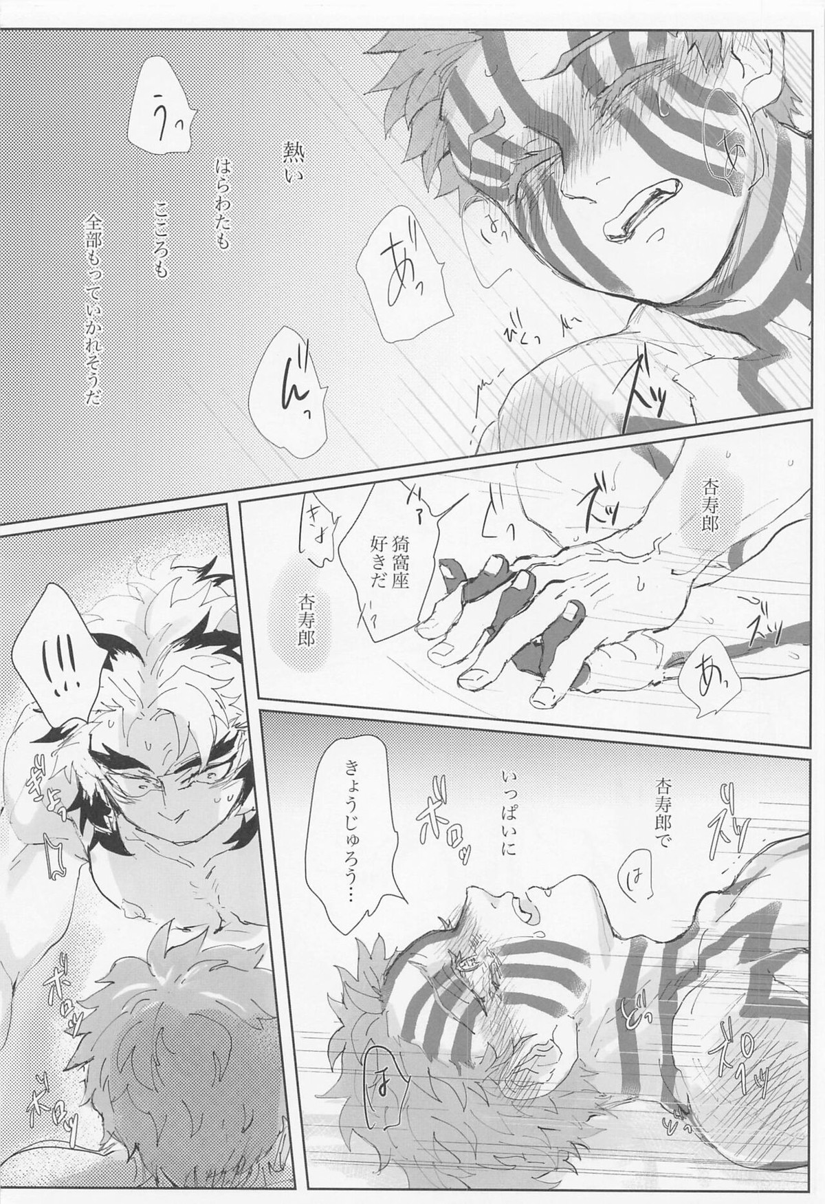 百を超えても初心貫徹【鬼滅の刃/煉獄×猗窩座】 page 18