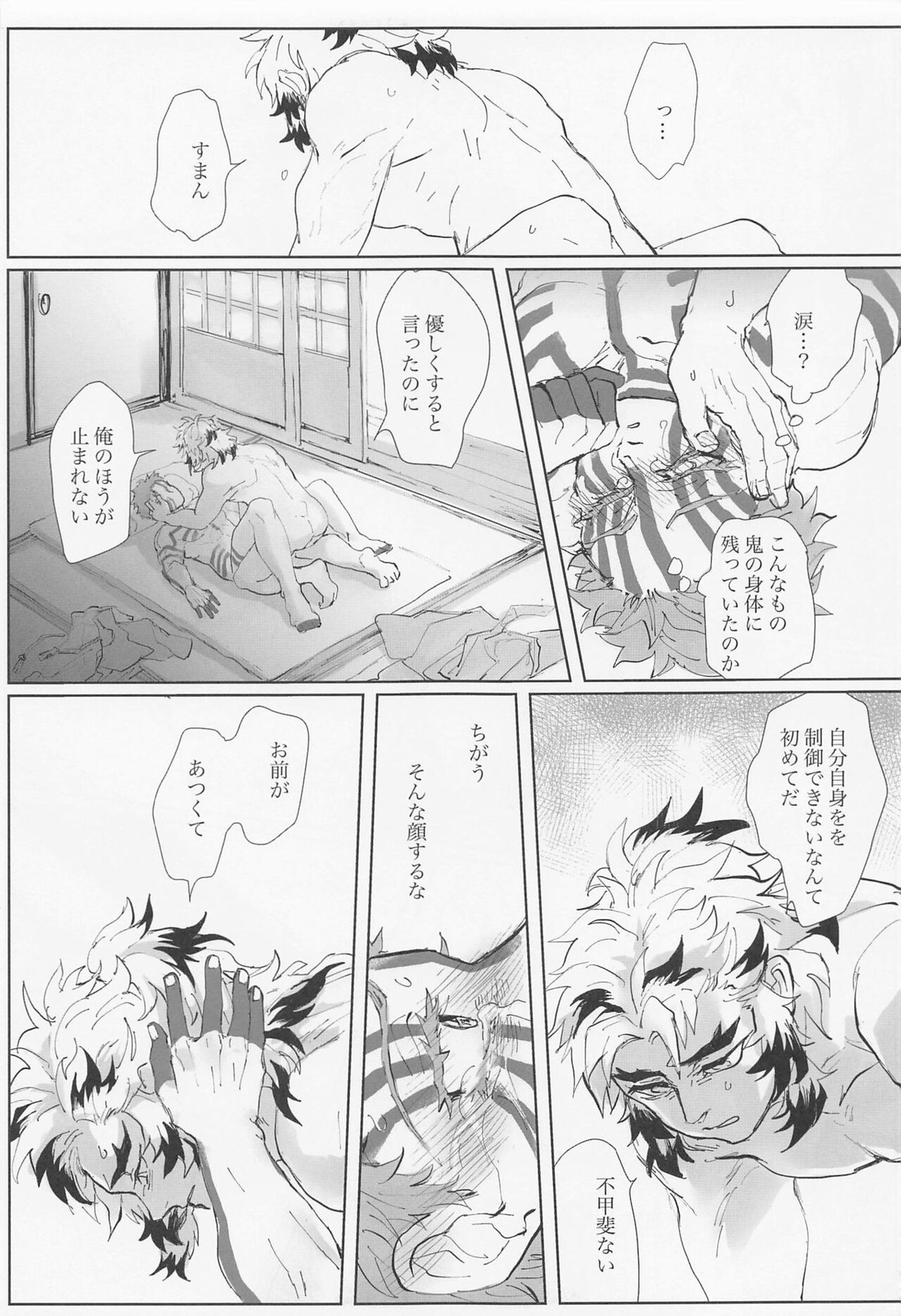 百を超えても初心貫徹【鬼滅の刃/煉獄×猗窩座】 page 19