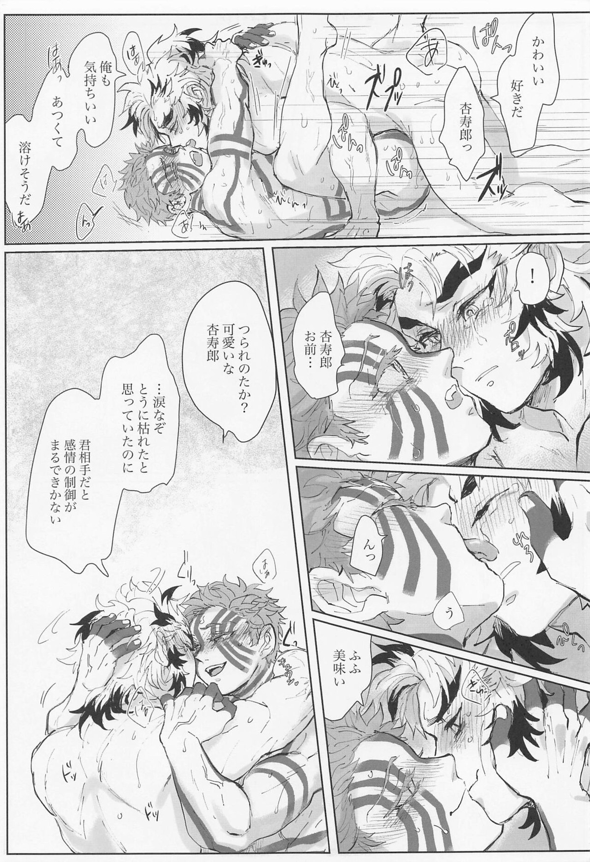 百を超えても初心貫徹【鬼滅の刃/煉獄×猗窩座】 page 21