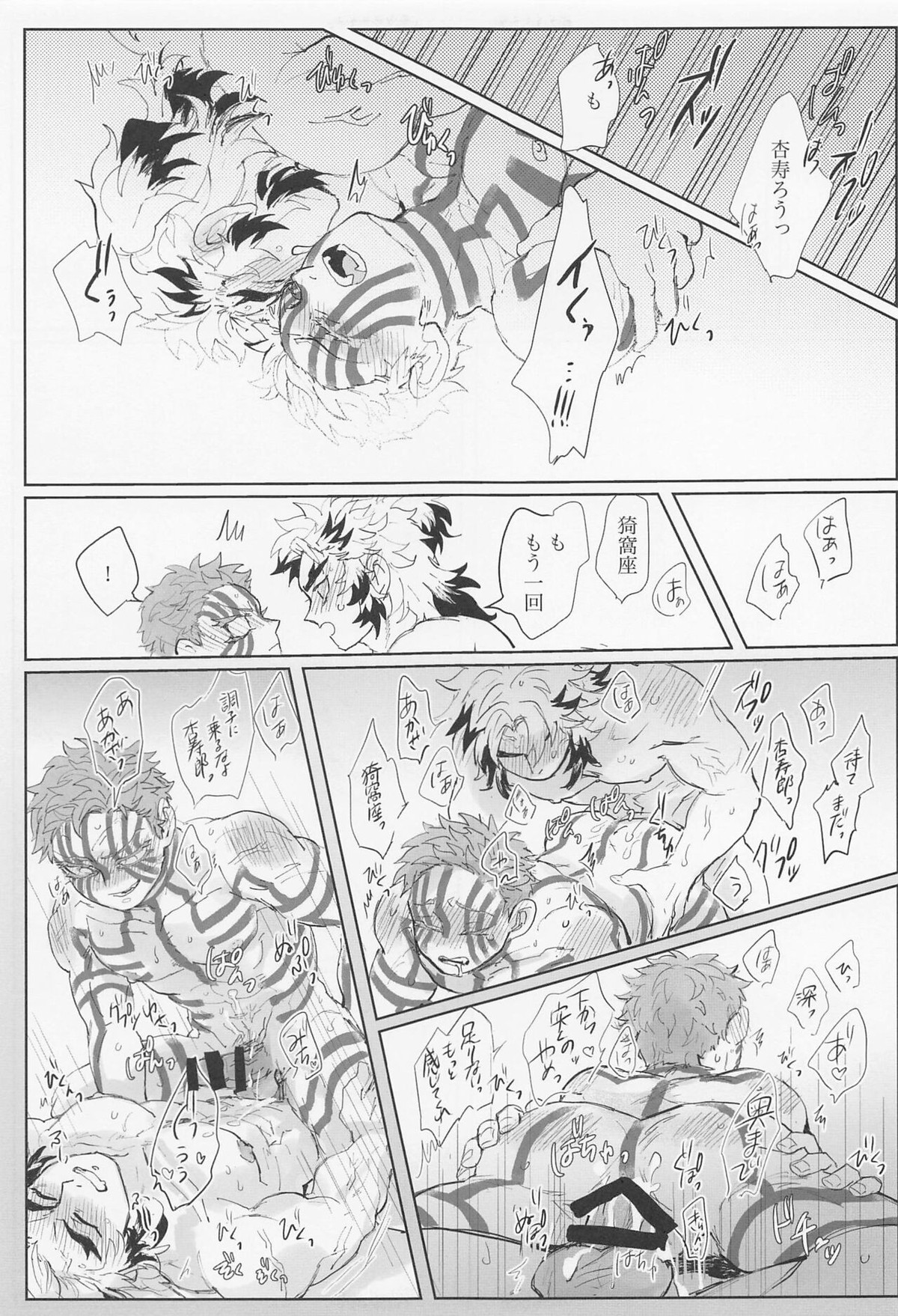 百を超えても初心貫徹【鬼滅の刃/煉獄×猗窩座】 page 23