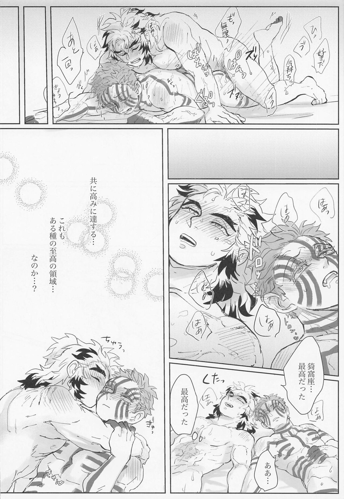 百を超えても初心貫徹【鬼滅の刃/煉獄×猗窩座】 page 24
