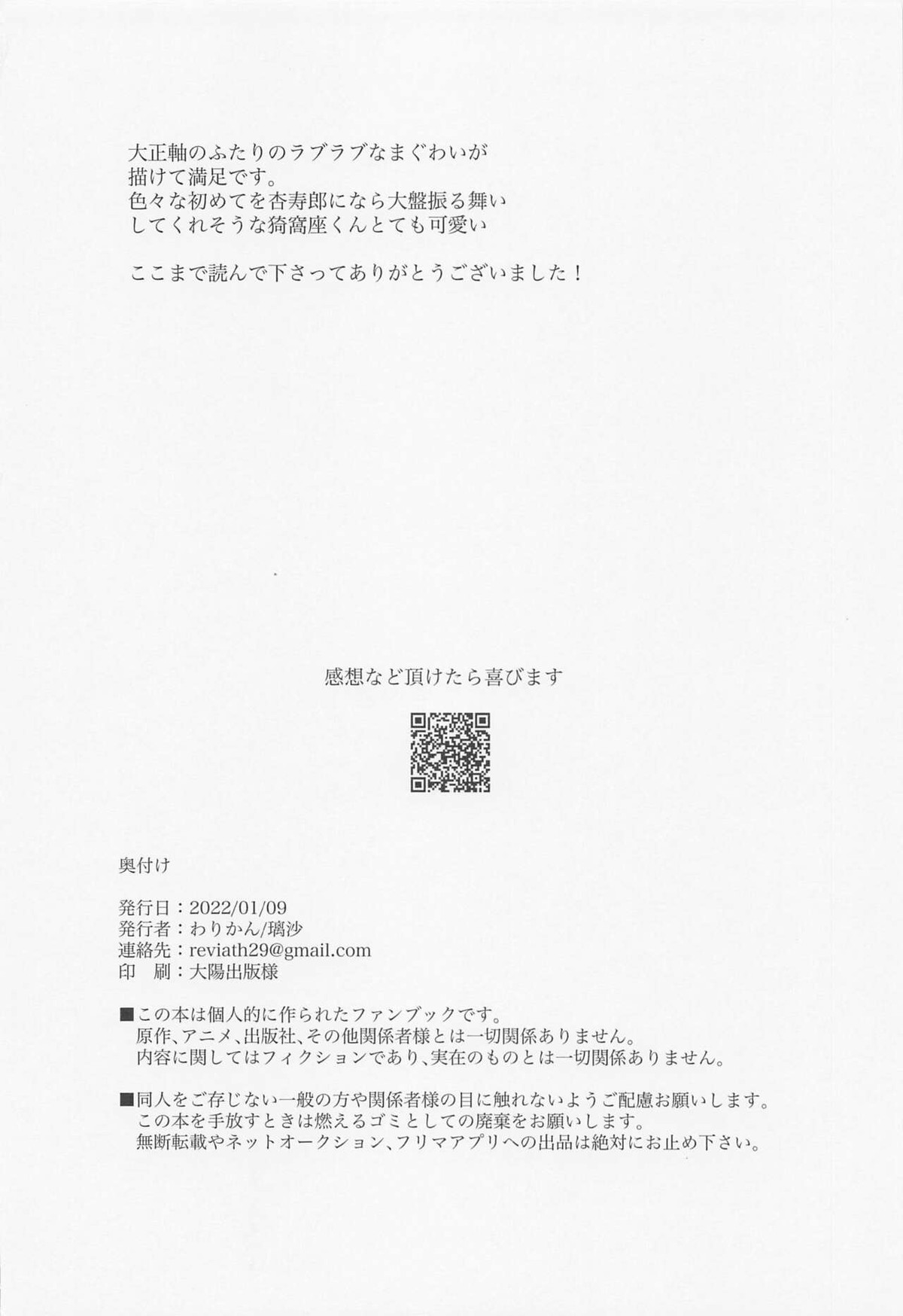 百を超えても初心貫徹【鬼滅の刃/煉獄×猗窩座】 page 25