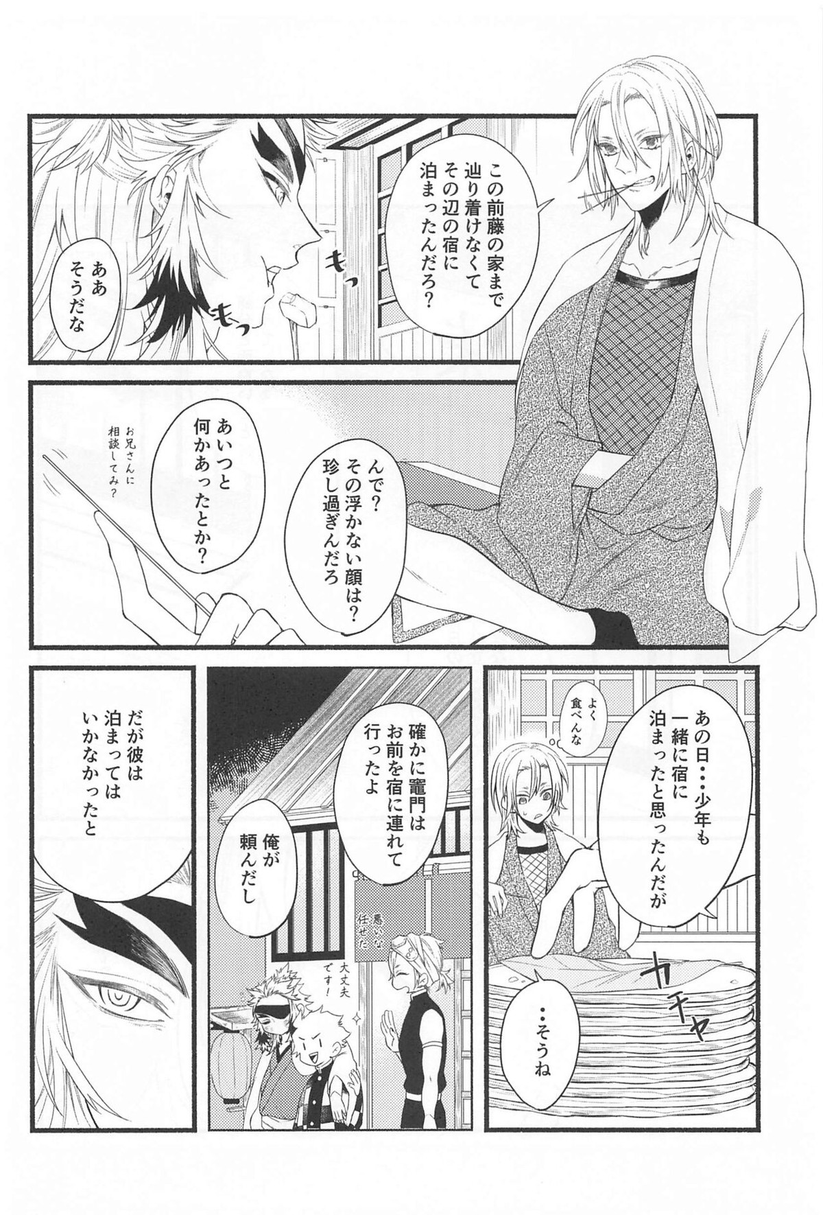 不器用な戀【鬼滅の刃/煉炭】 page 11