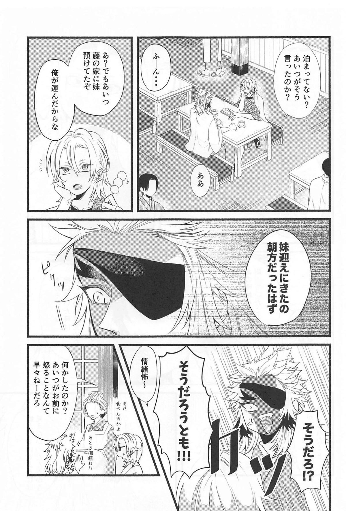 不器用な戀【鬼滅の刃/煉炭】 page 12