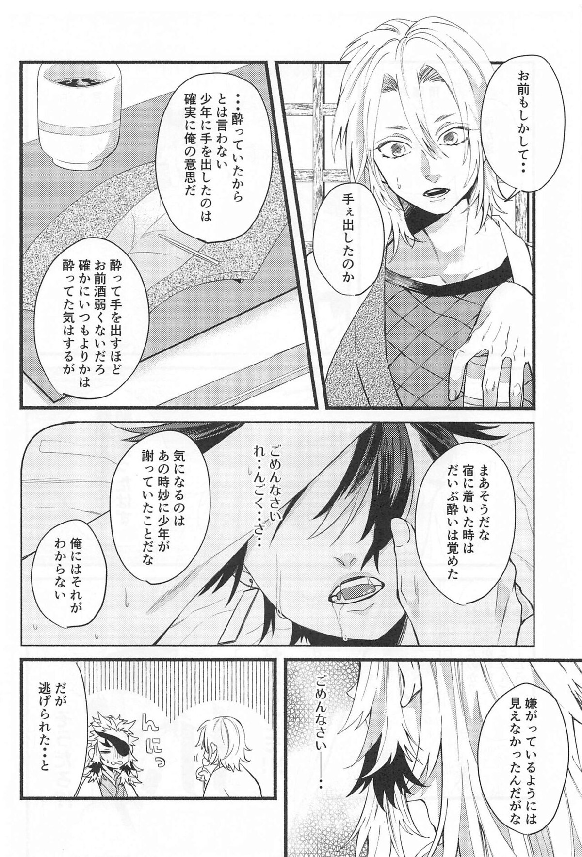 不器用な戀【鬼滅の刃/煉炭】 page 13