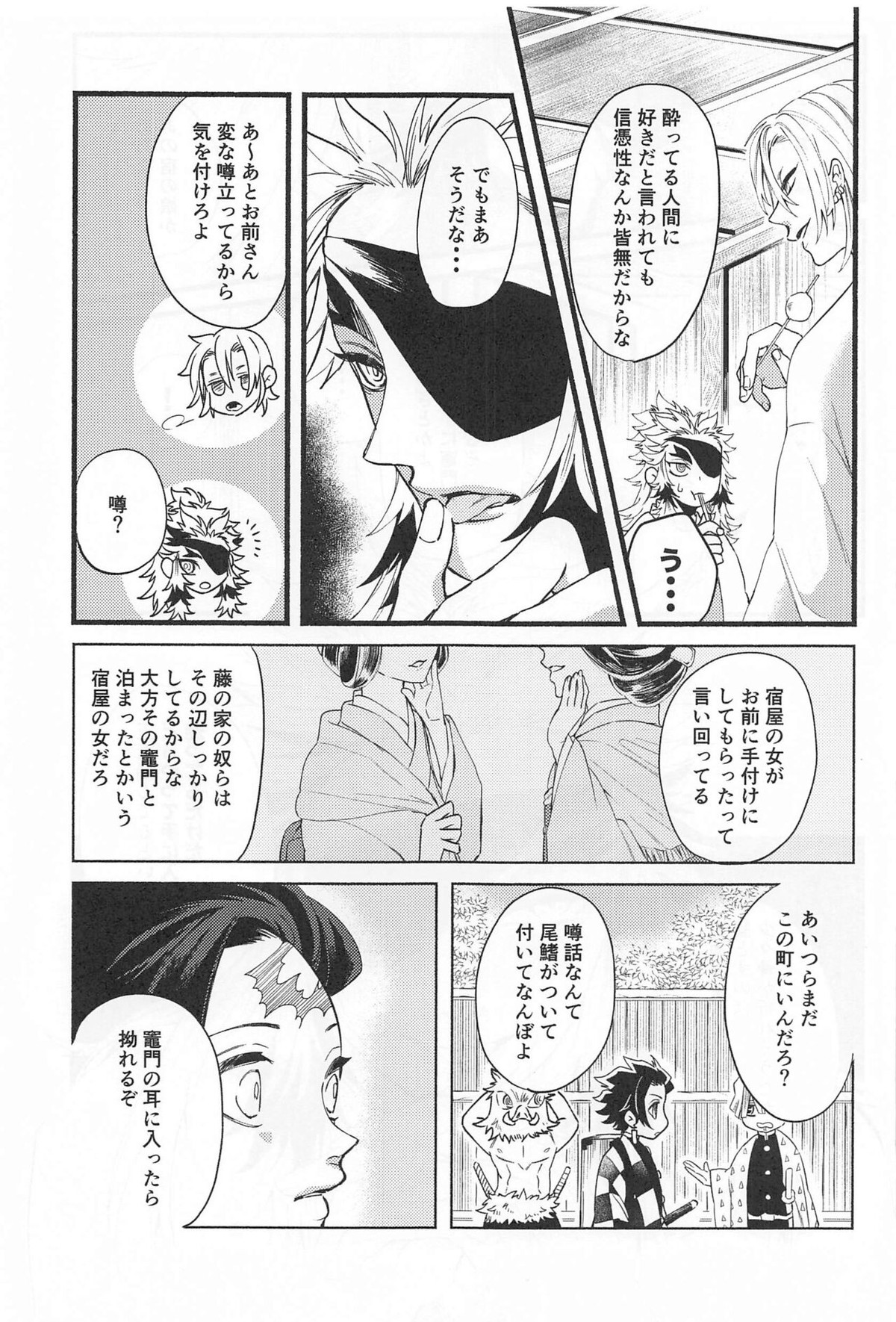 不器用な戀【鬼滅の刃/煉炭】 page 14