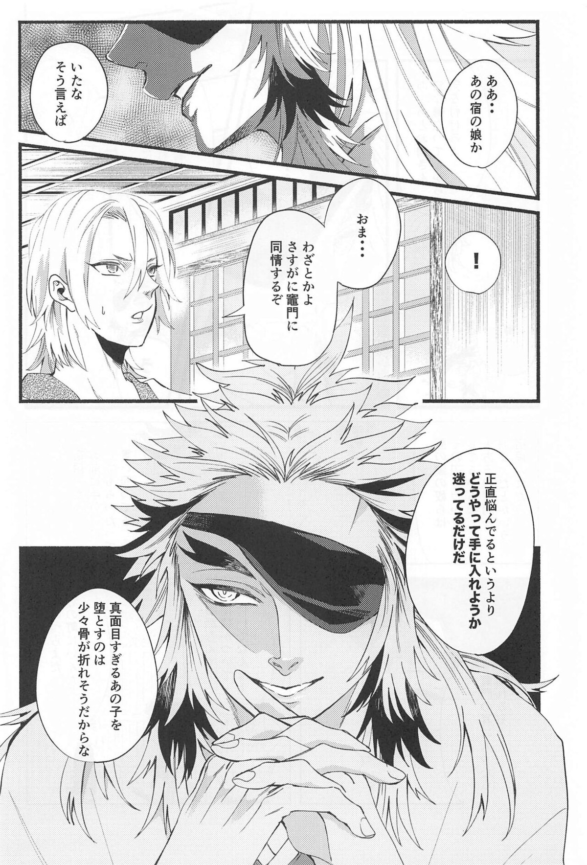 不器用な戀【鬼滅の刃/煉炭】 page 15