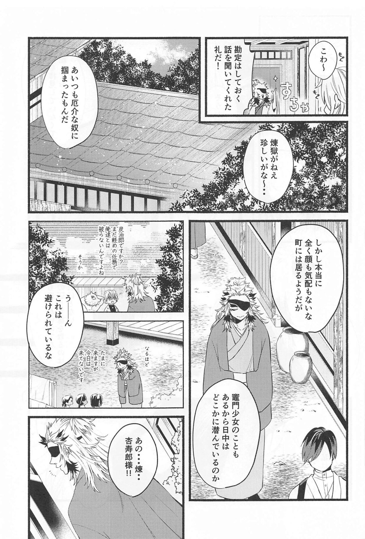 不器用な戀【鬼滅の刃/煉炭】 page 16