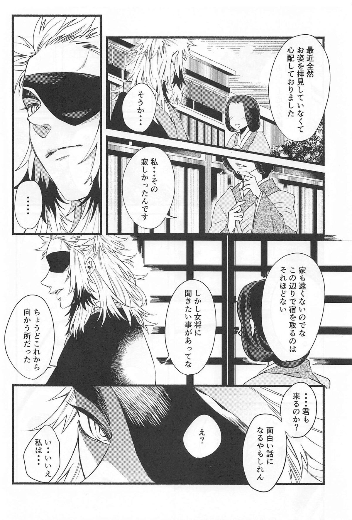 不器用な戀【鬼滅の刃/煉炭】 page 17
