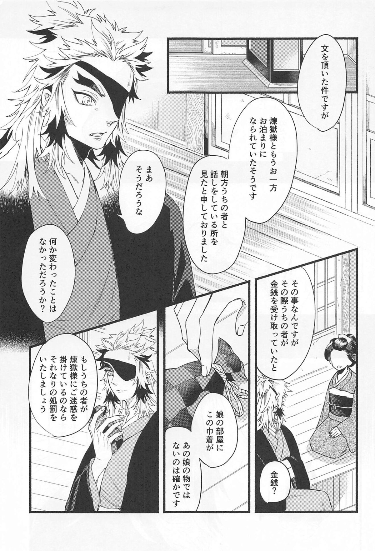 不器用な戀【鬼滅の刃/煉炭】 page 18