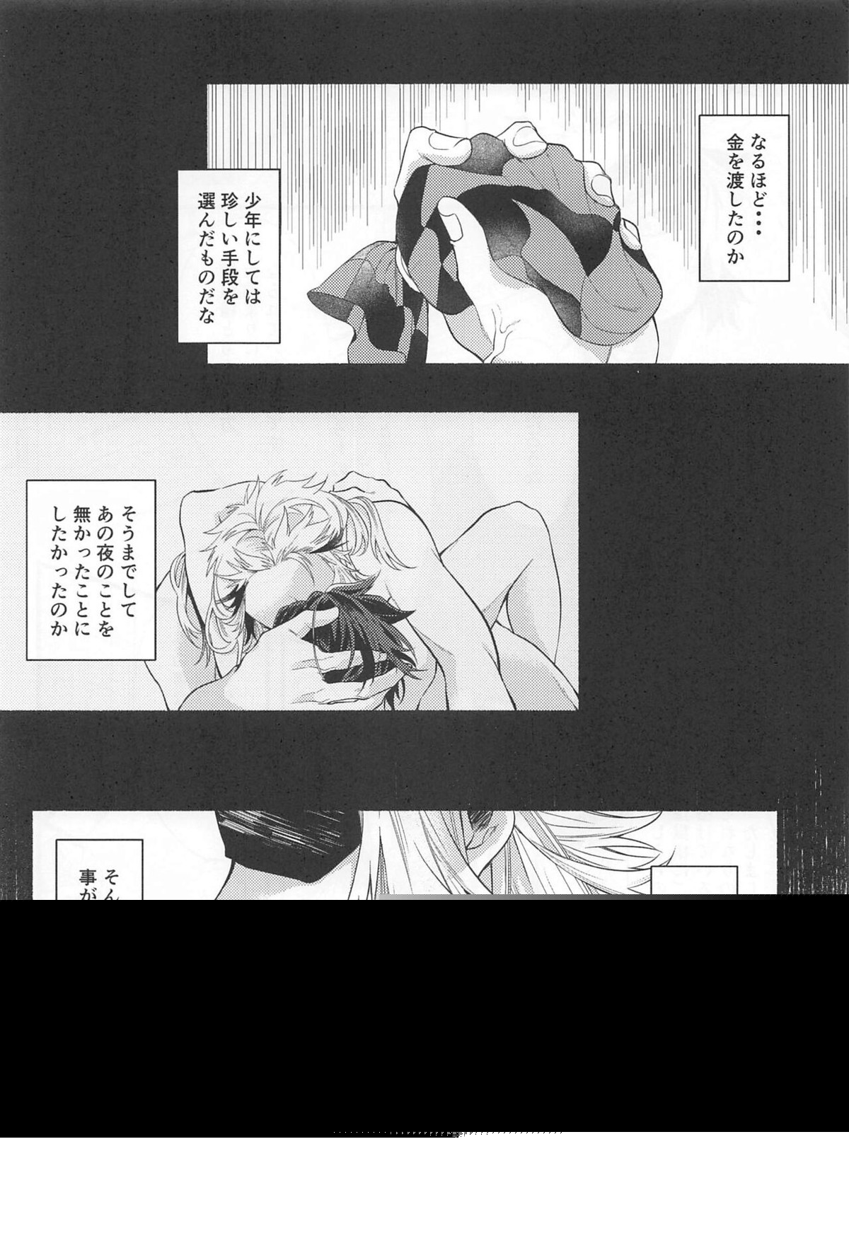 不器用な戀【鬼滅の刃/煉炭】 page 19