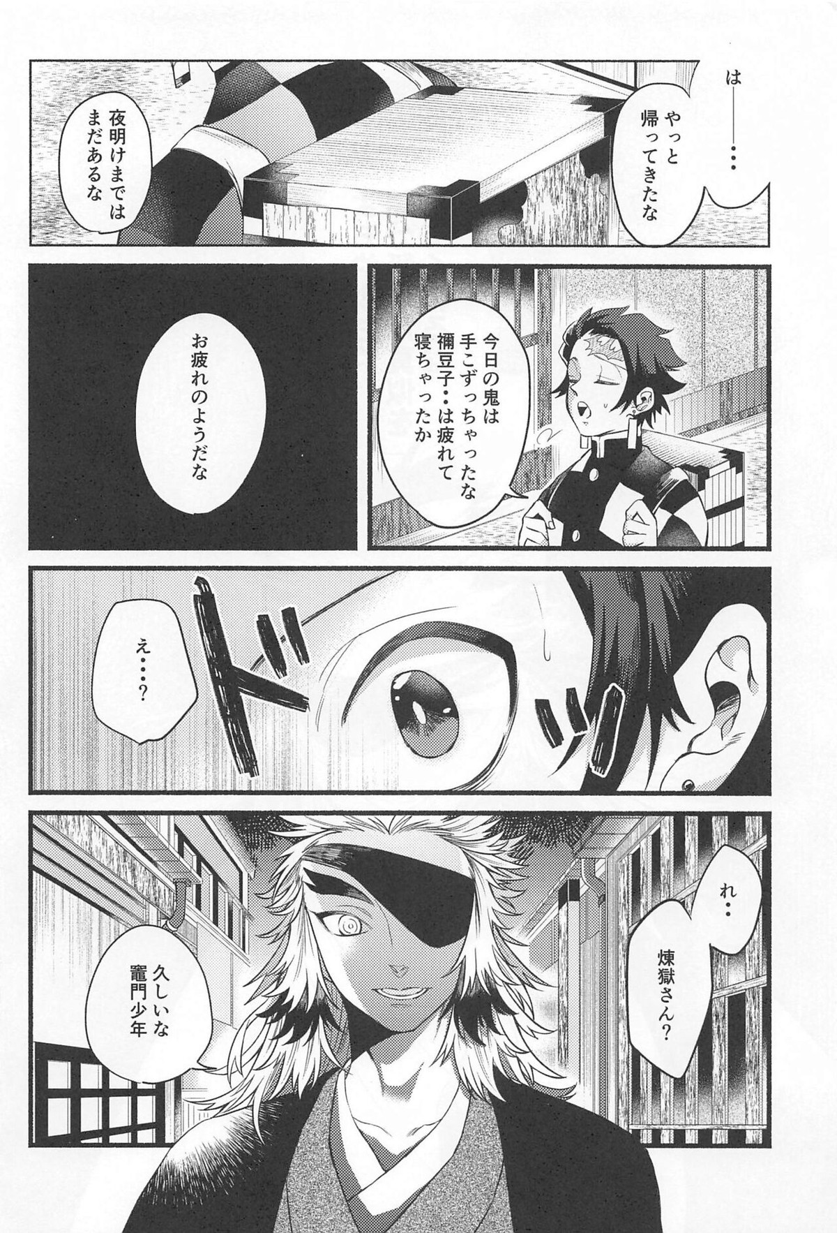 不器用な戀【鬼滅の刃/煉炭】 page 21