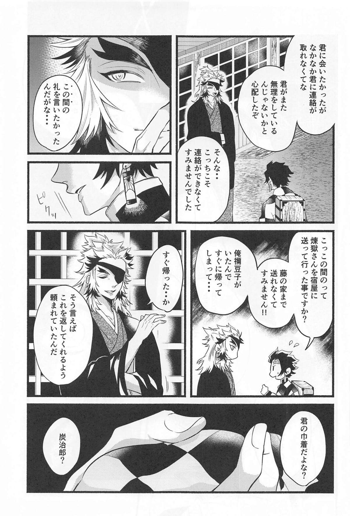 不器用な戀【鬼滅の刃/煉炭】 page 22