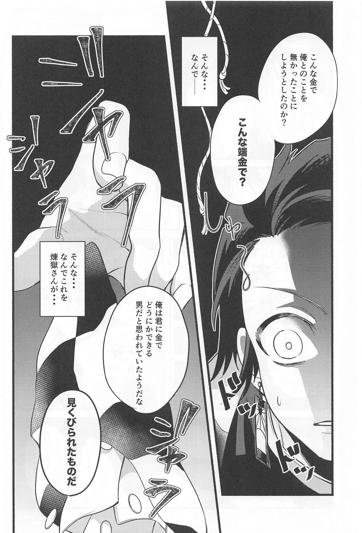 不器用な戀【鬼滅の刃/煉炭】 page 23