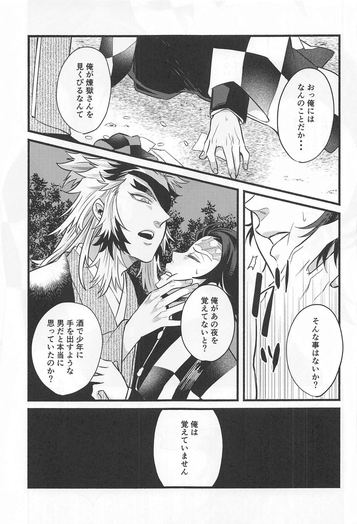 不器用な戀【鬼滅の刃/煉炭】 page 24