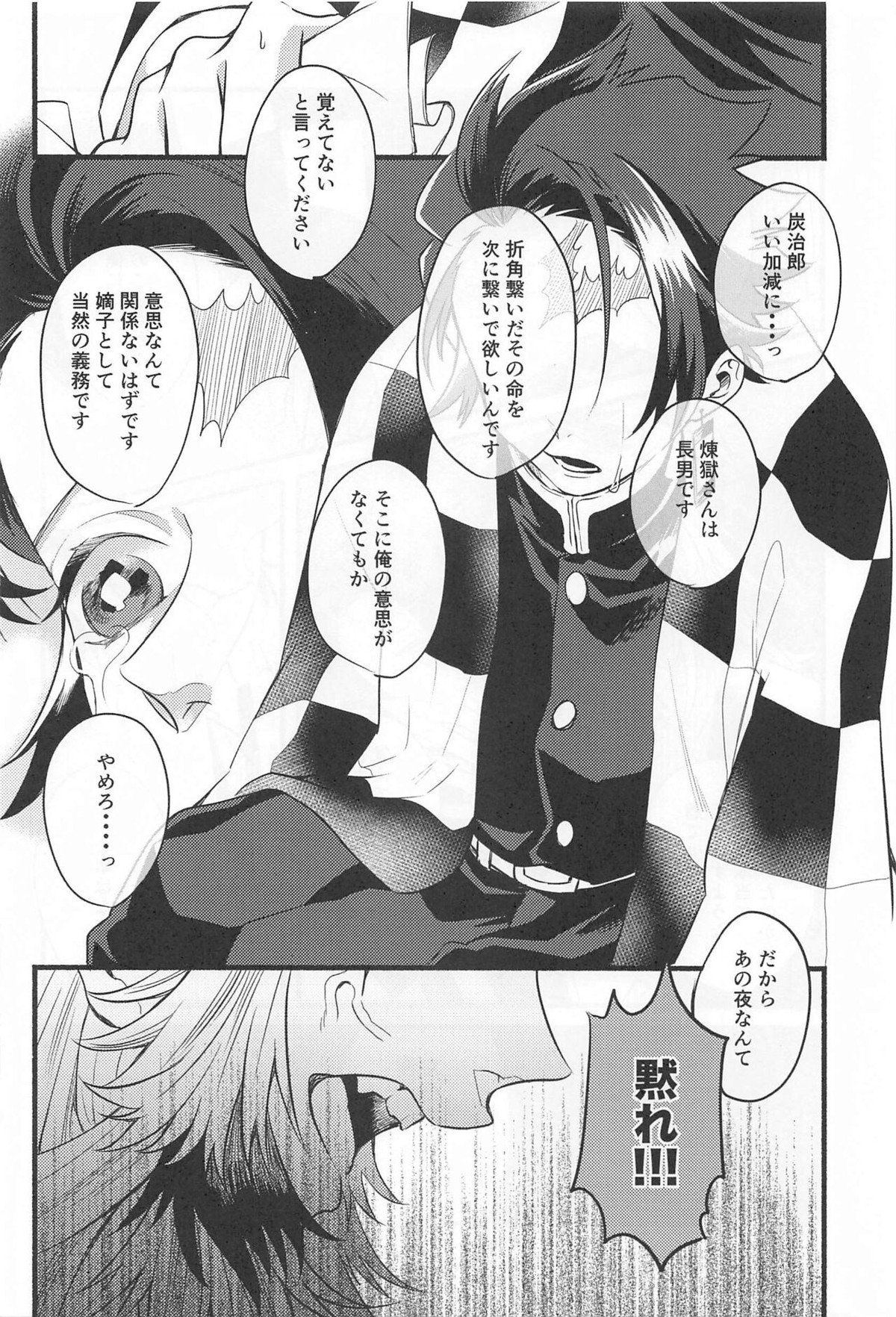 不器用な戀【鬼滅の刃/煉炭】 page 25