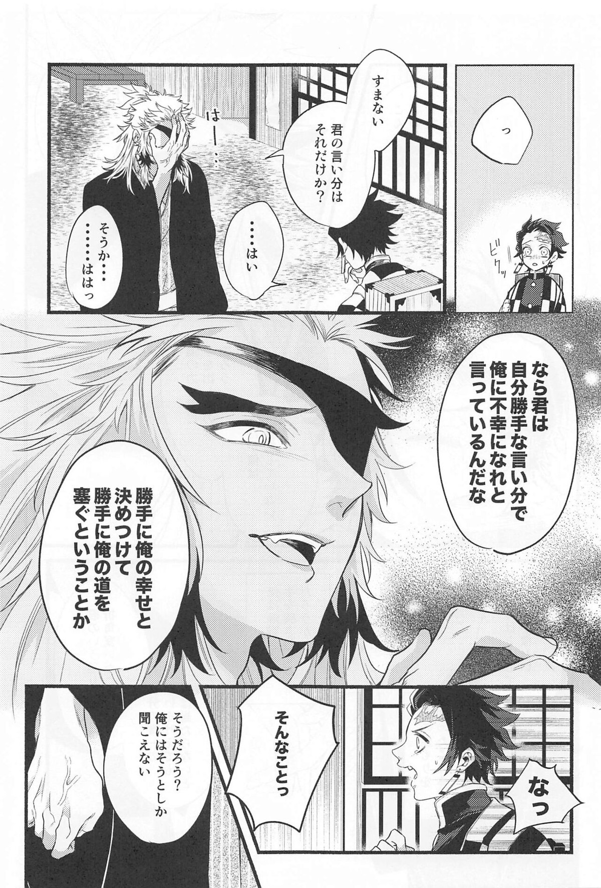 不器用な戀【鬼滅の刃/煉炭】 page 26