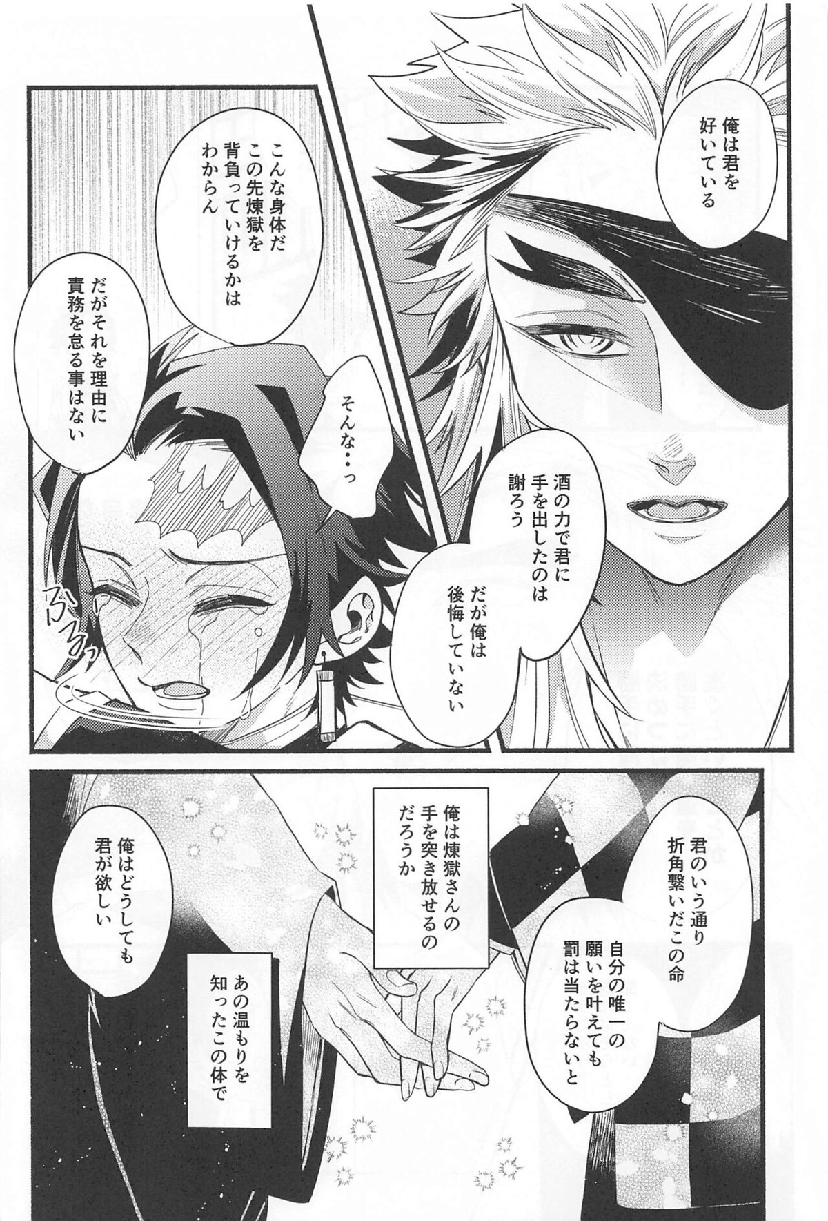 不器用な戀【鬼滅の刃/煉炭】 page 27