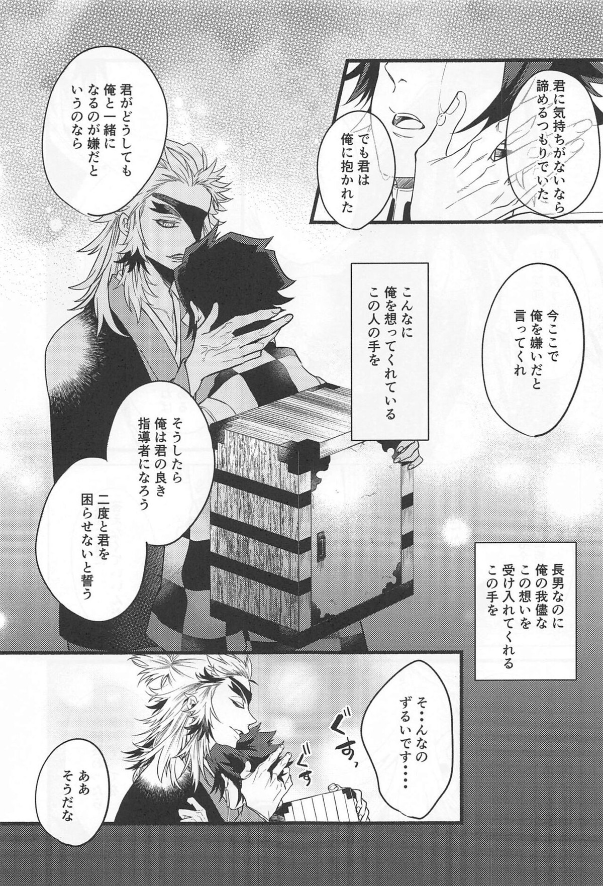 不器用な戀【鬼滅の刃/煉炭】 page 28