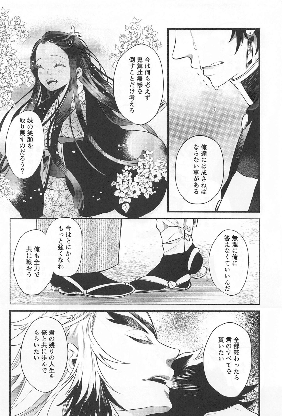 不器用な戀【鬼滅の刃/煉炭】 page 29