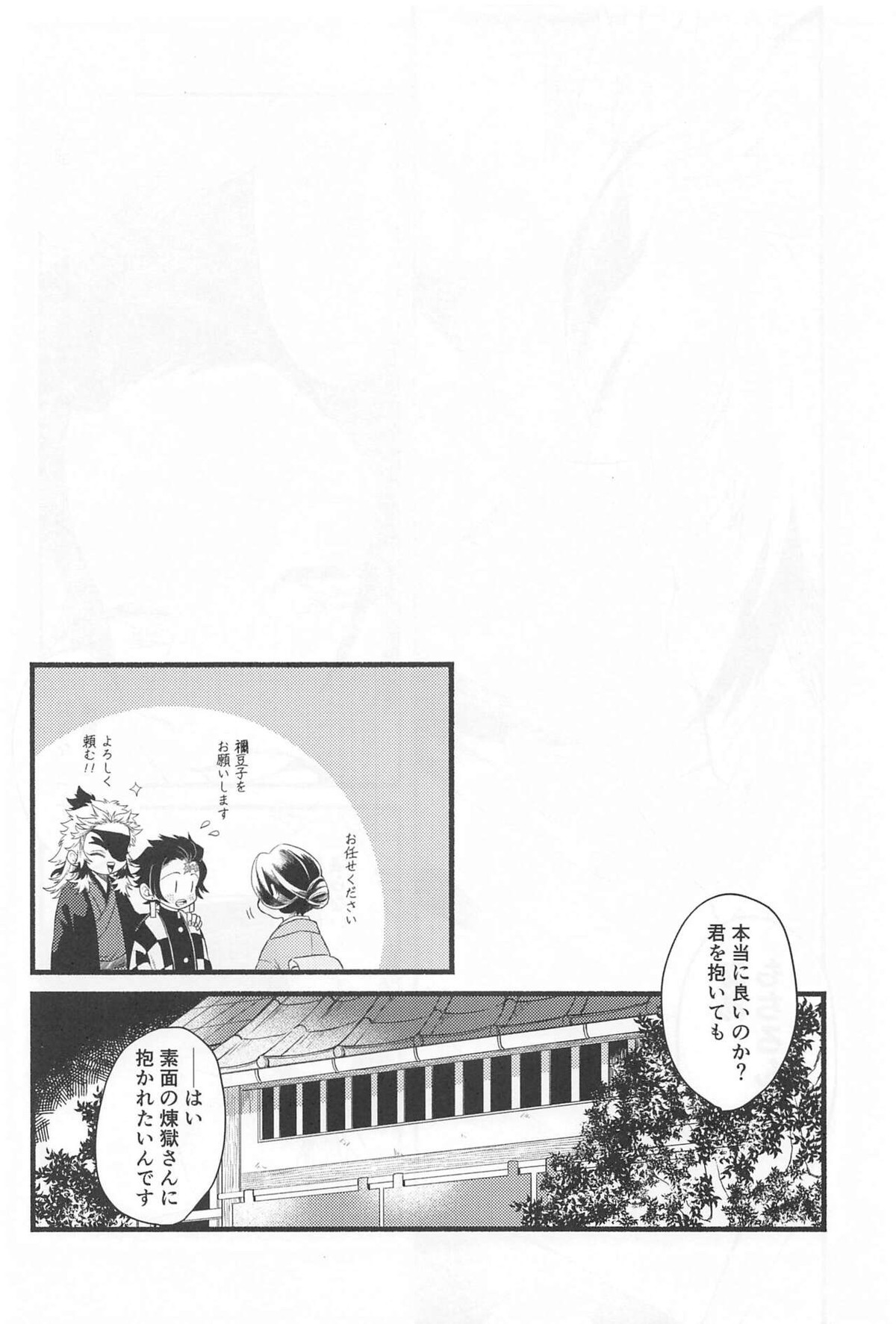 不器用な戀【鬼滅の刃/煉炭】 page 31