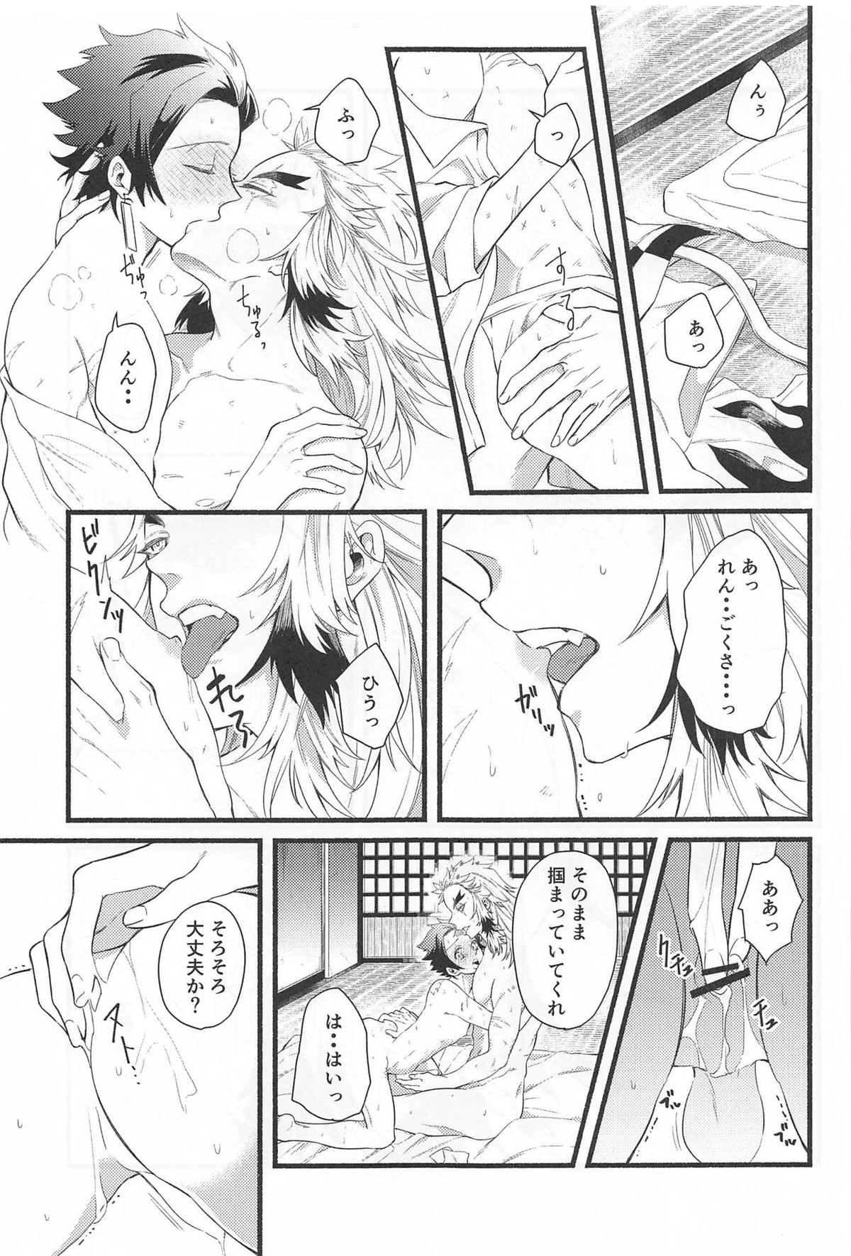 不器用な戀【鬼滅の刃/煉炭】 page 32