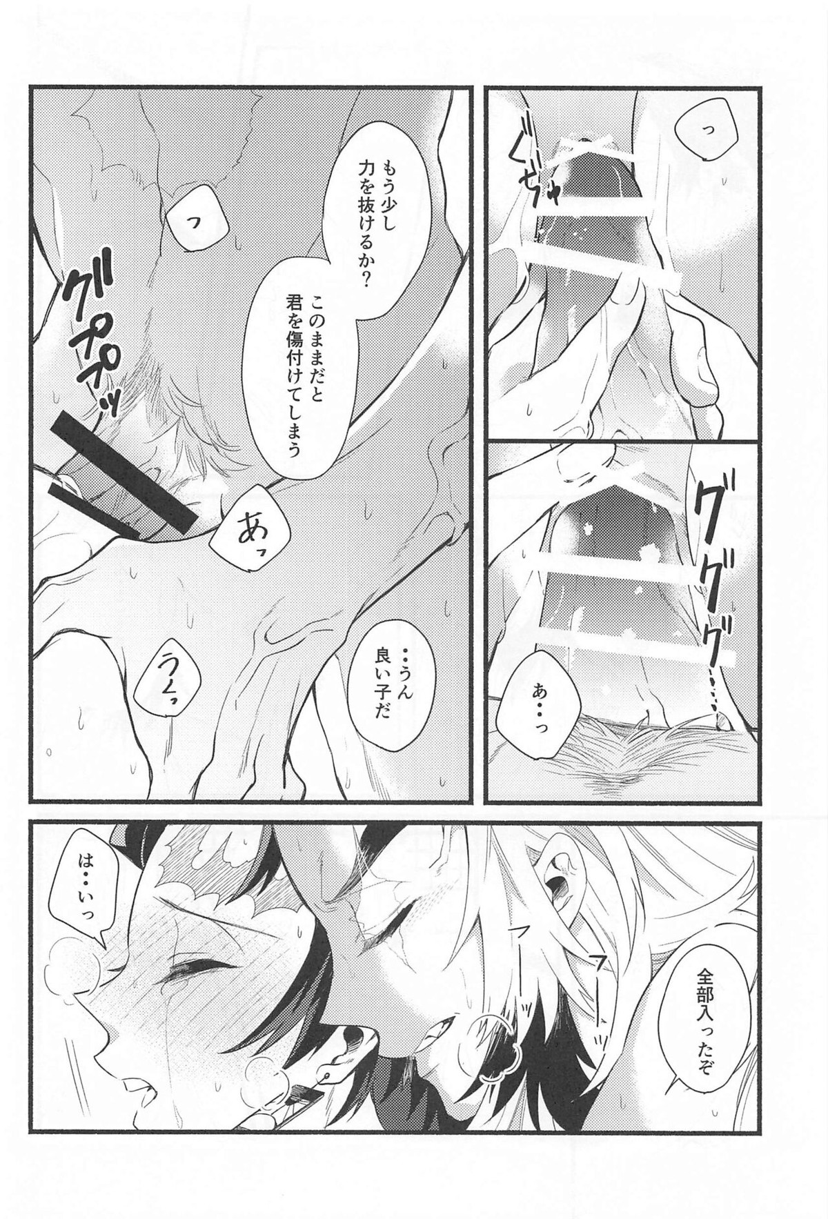 不器用な戀【鬼滅の刃/煉炭】 page 33