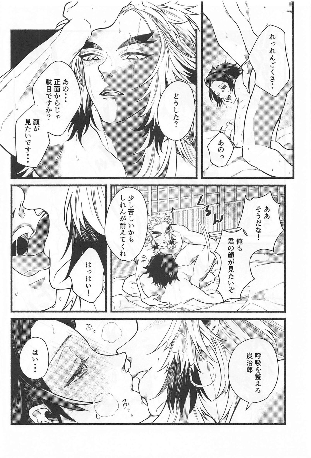 不器用な戀【鬼滅の刃/煉炭】 page 35