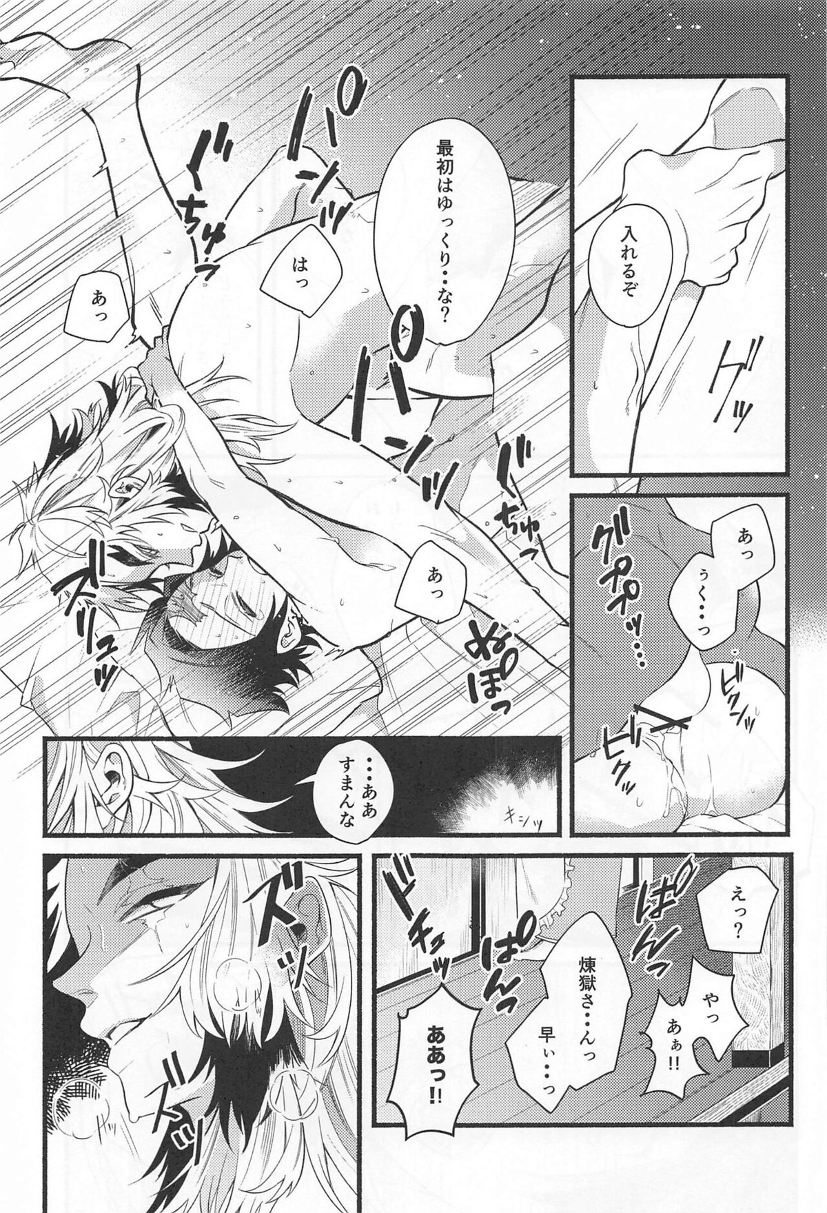 不器用な戀【鬼滅の刃/煉炭】 page 36