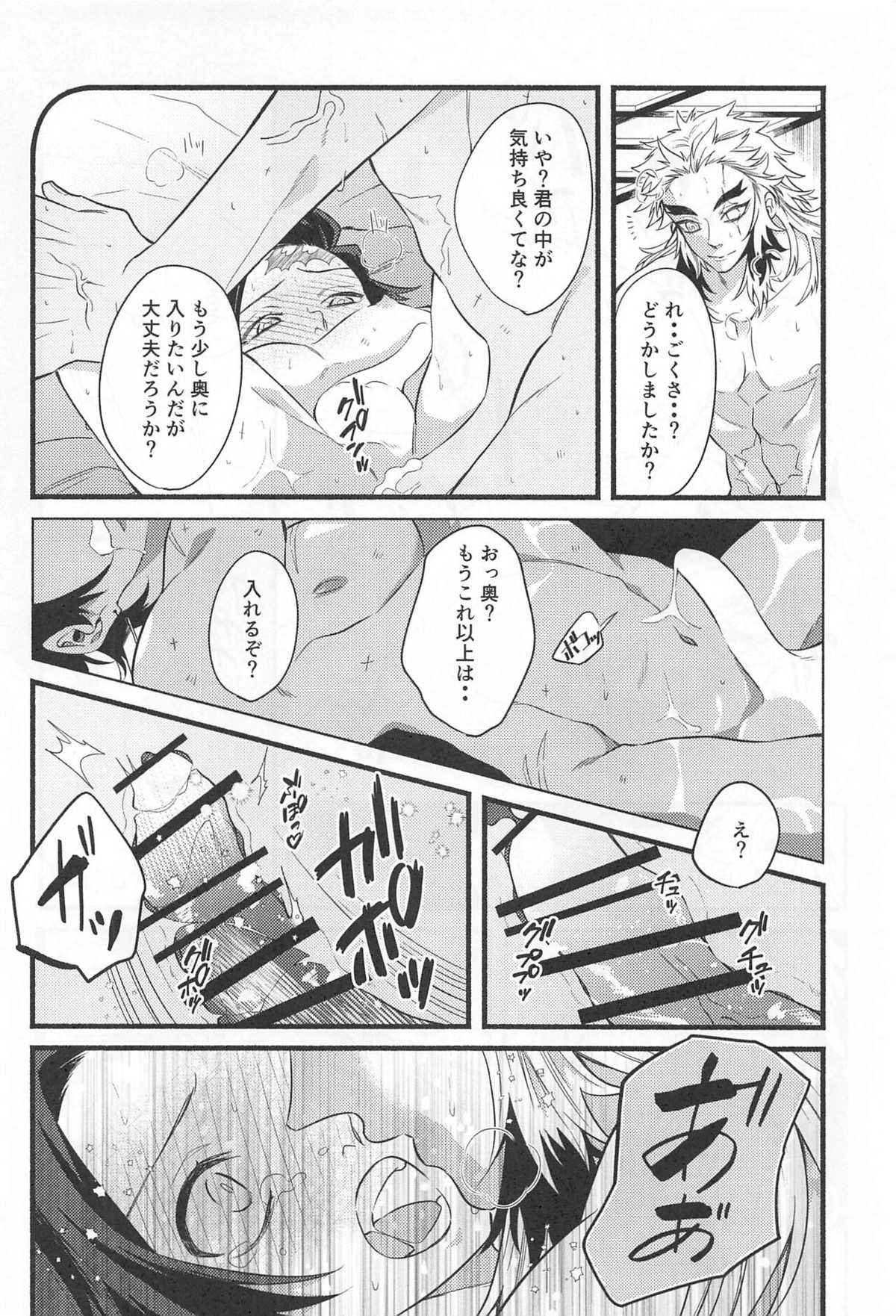 不器用な戀【鬼滅の刃/煉炭】 page 37