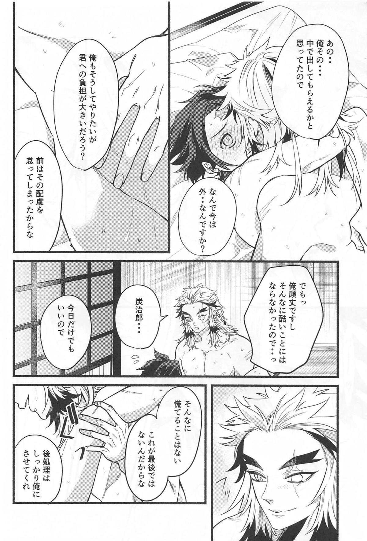 不器用な戀【鬼滅の刃/煉炭】 page 41