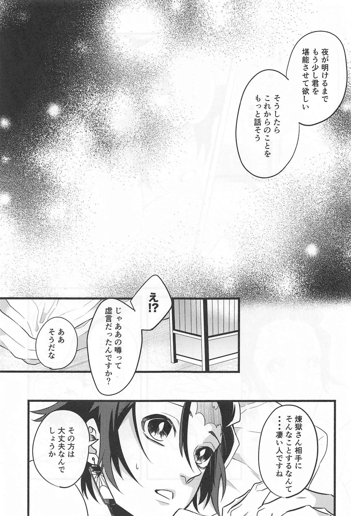 不器用な戀【鬼滅の刃/煉炭】 page 42