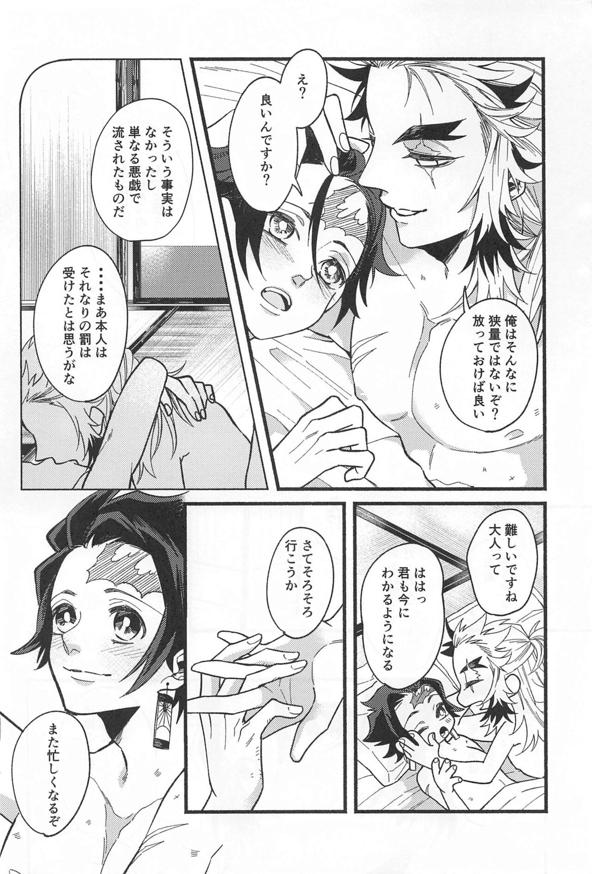 不器用な戀【鬼滅の刃/煉炭】 page 43