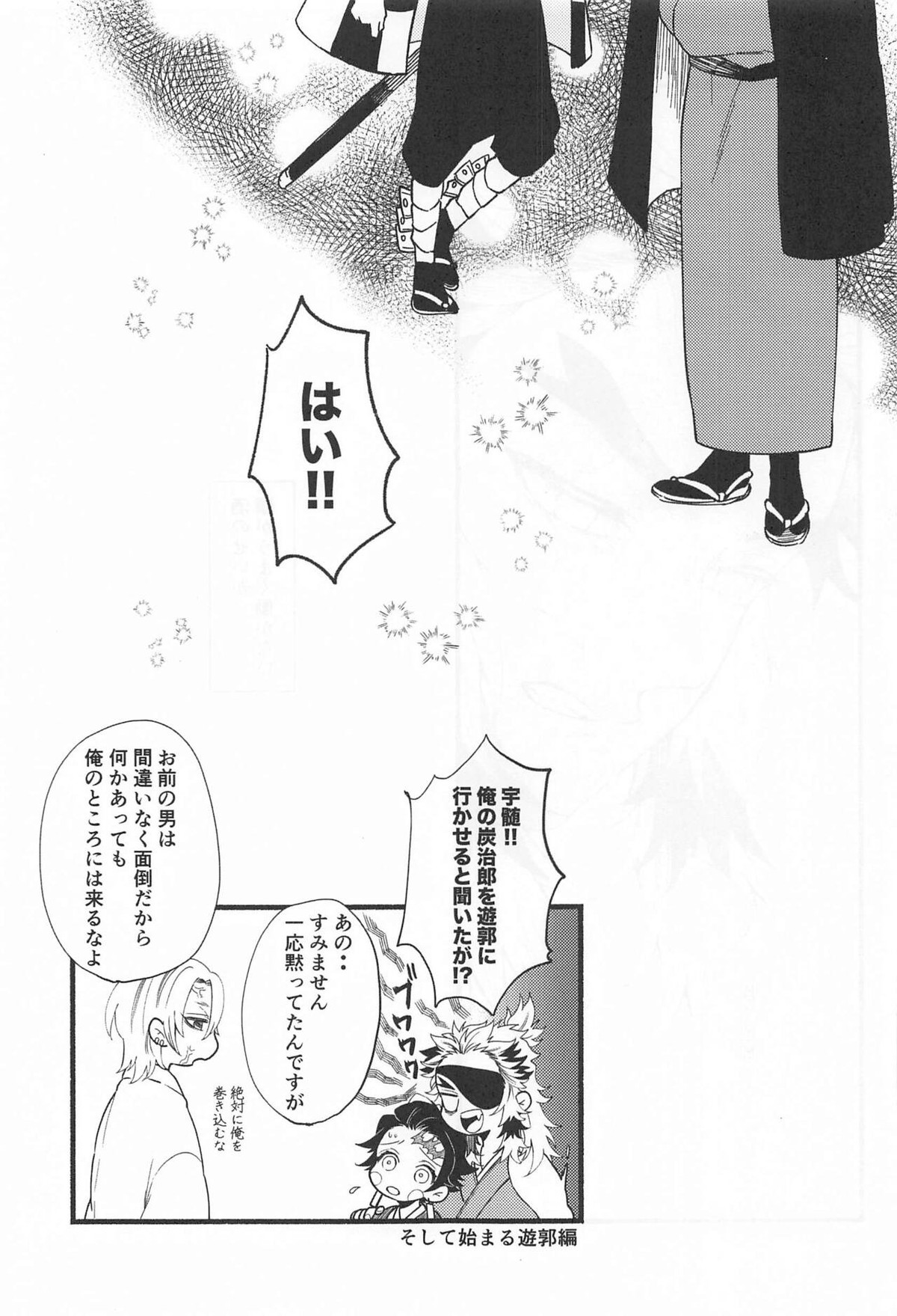 不器用な戀【鬼滅の刃/煉炭】 page 44