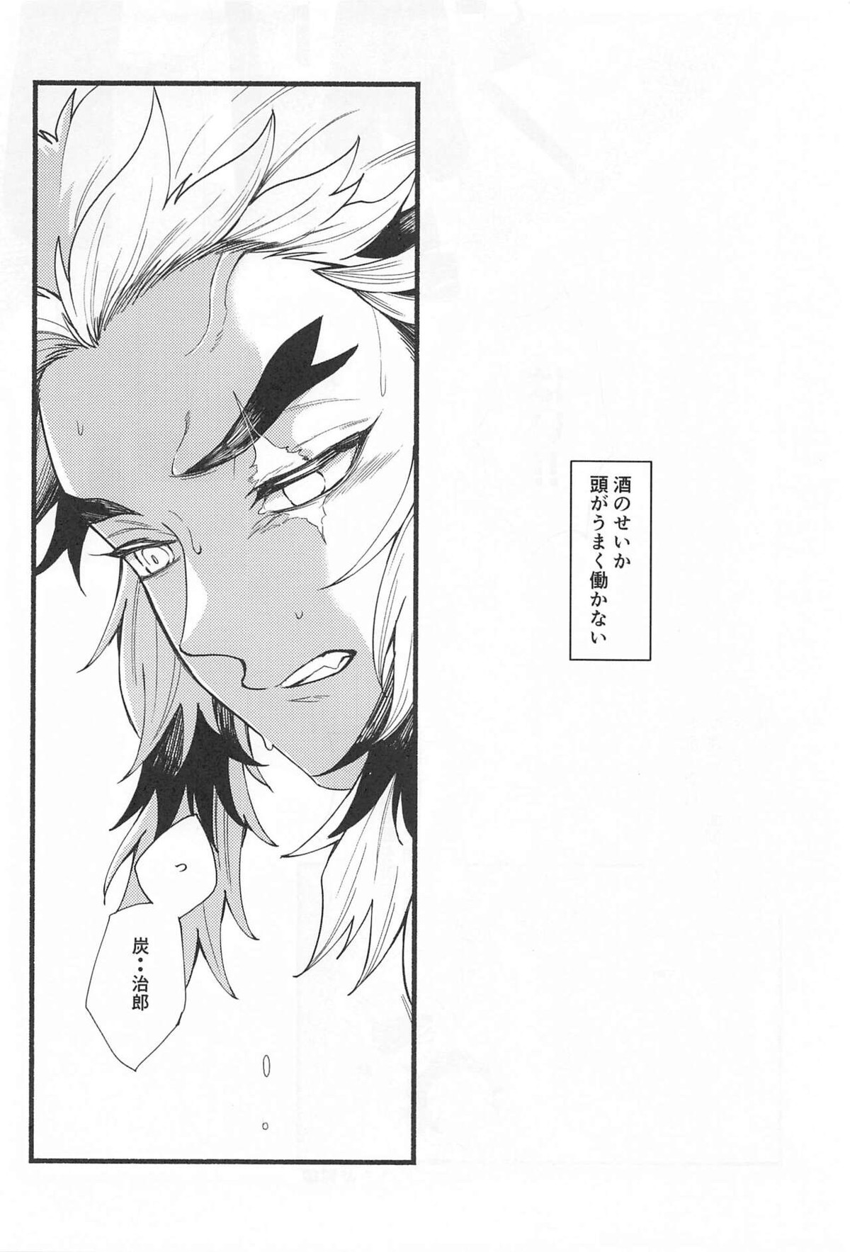 不器用な戀【鬼滅の刃/煉炭】 page 45