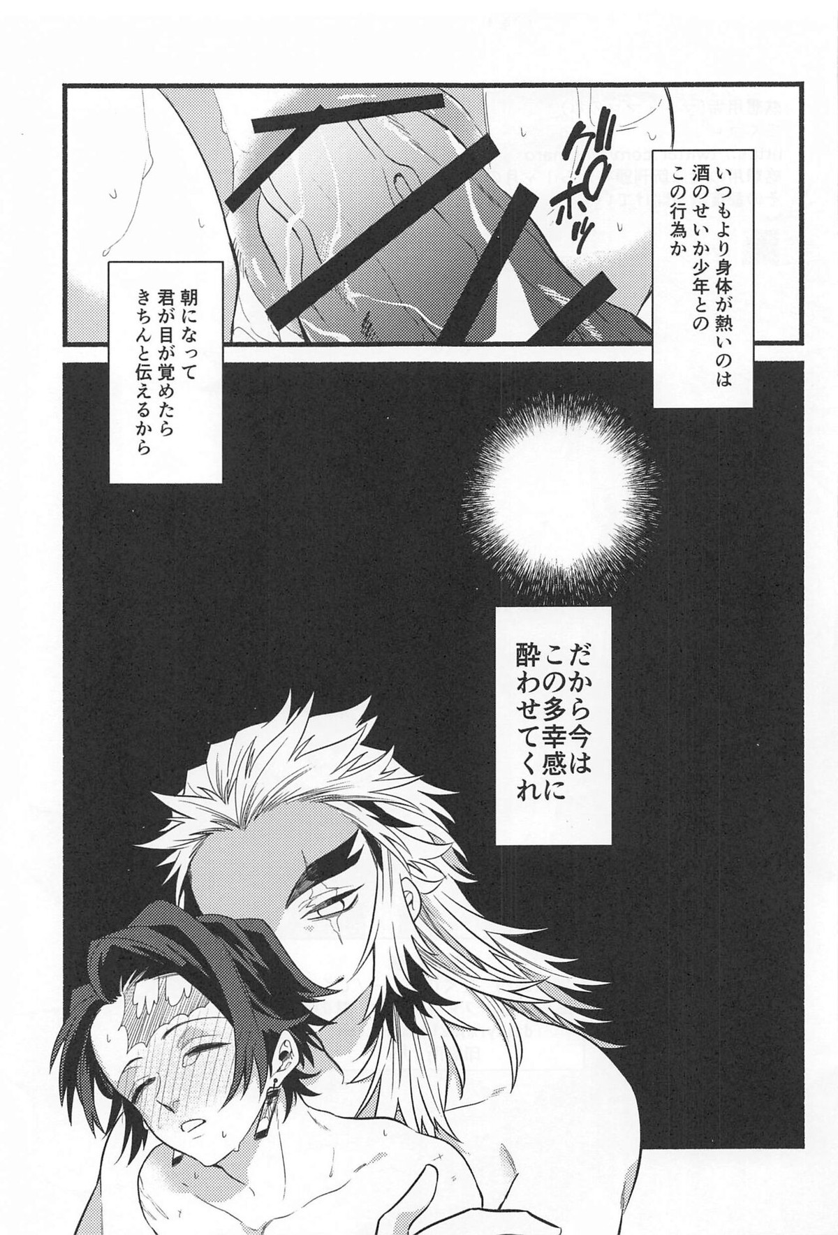 不器用な戀【鬼滅の刃/煉炭】 page 48