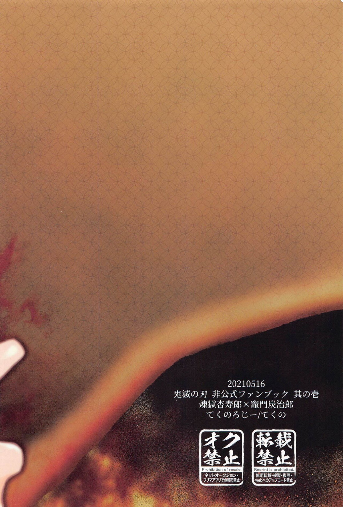 不器用な戀【鬼滅の刃/煉炭】 page 50