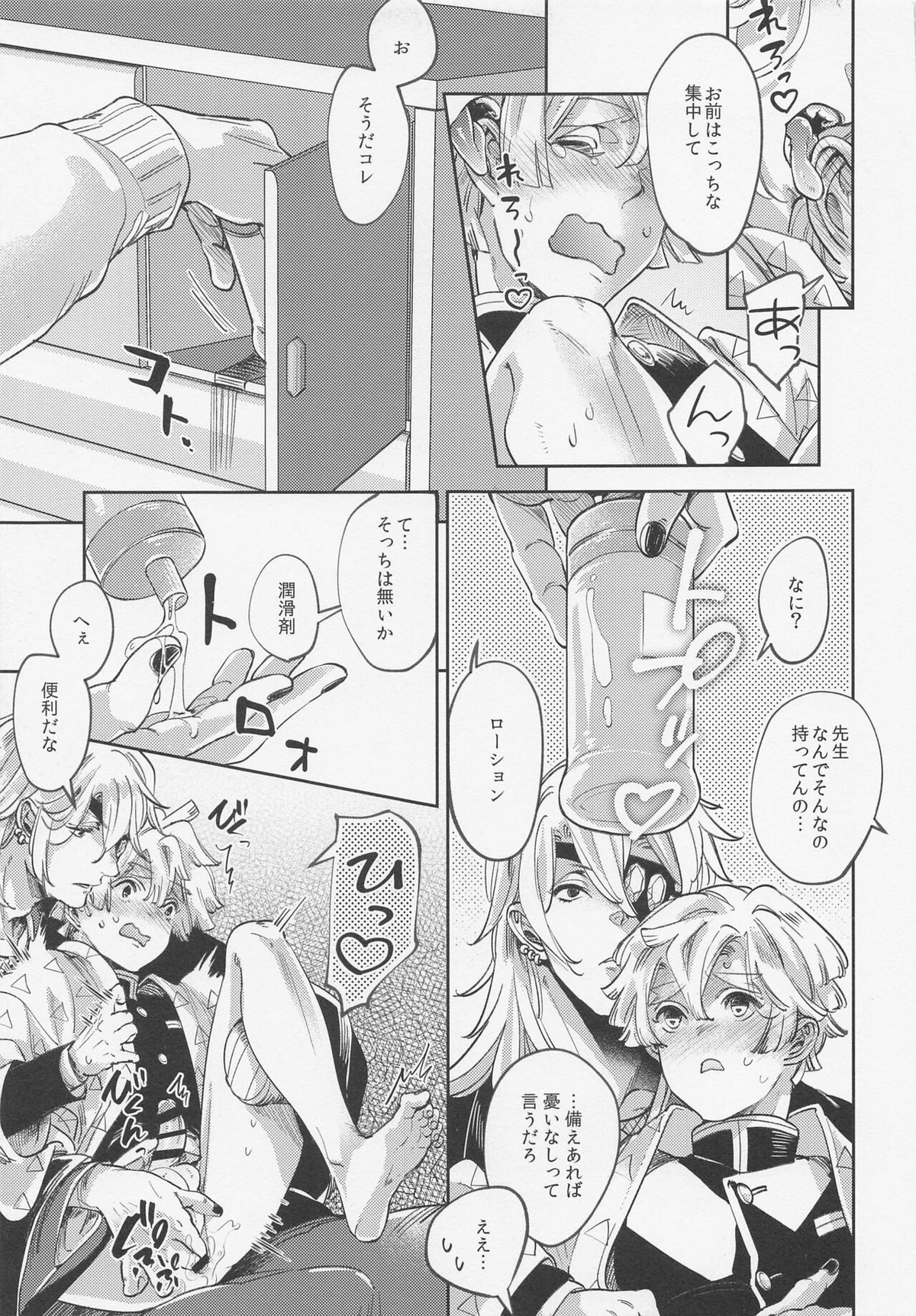 いつかのとおいむかしのはなし【鬼滅の刃/宇善】 page 12