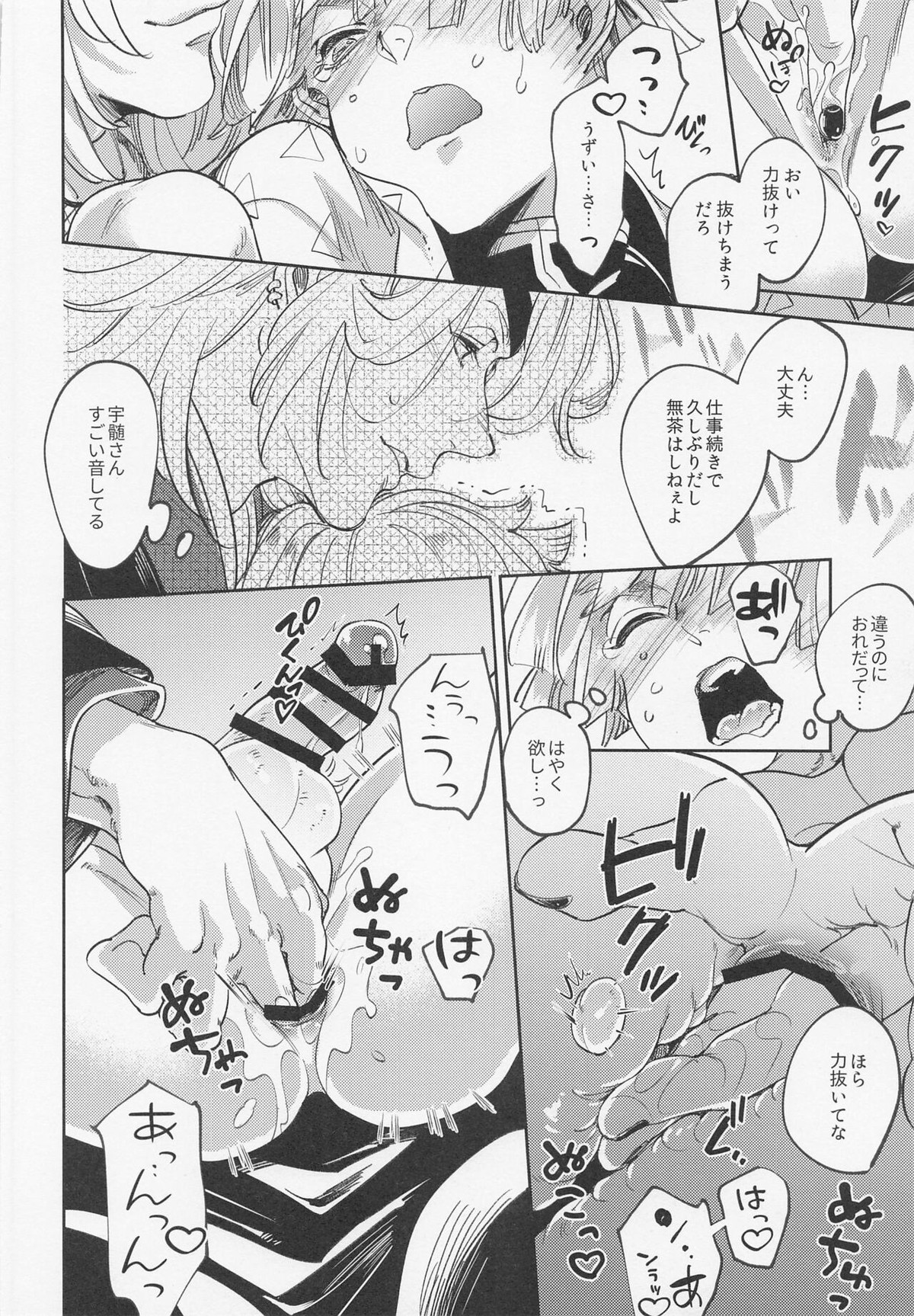 いつかのとおいむかしのはなし【鬼滅の刃/宇善】 page 13