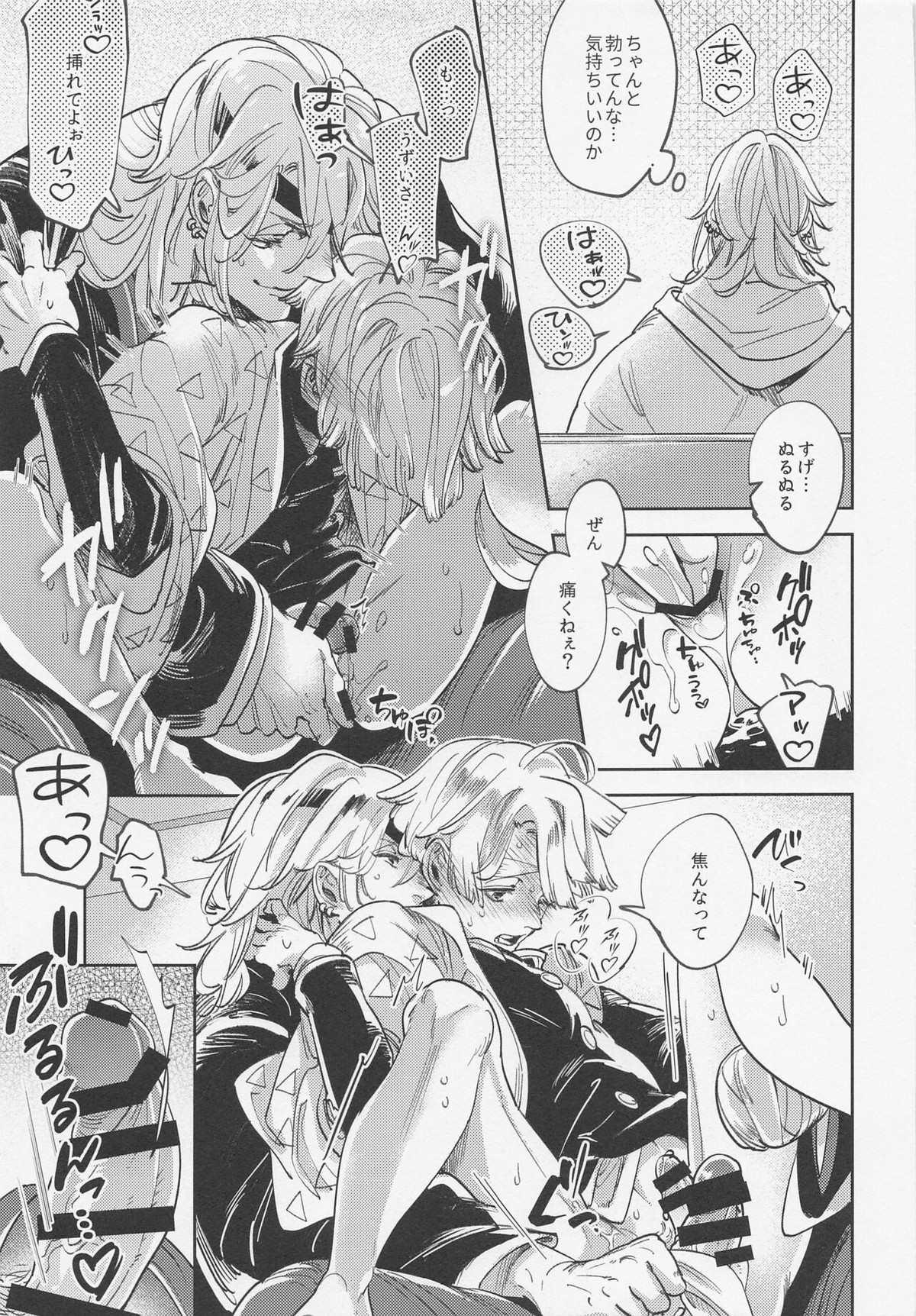 いつかのとおいむかしのはなし【鬼滅の刃/宇善】 page 14