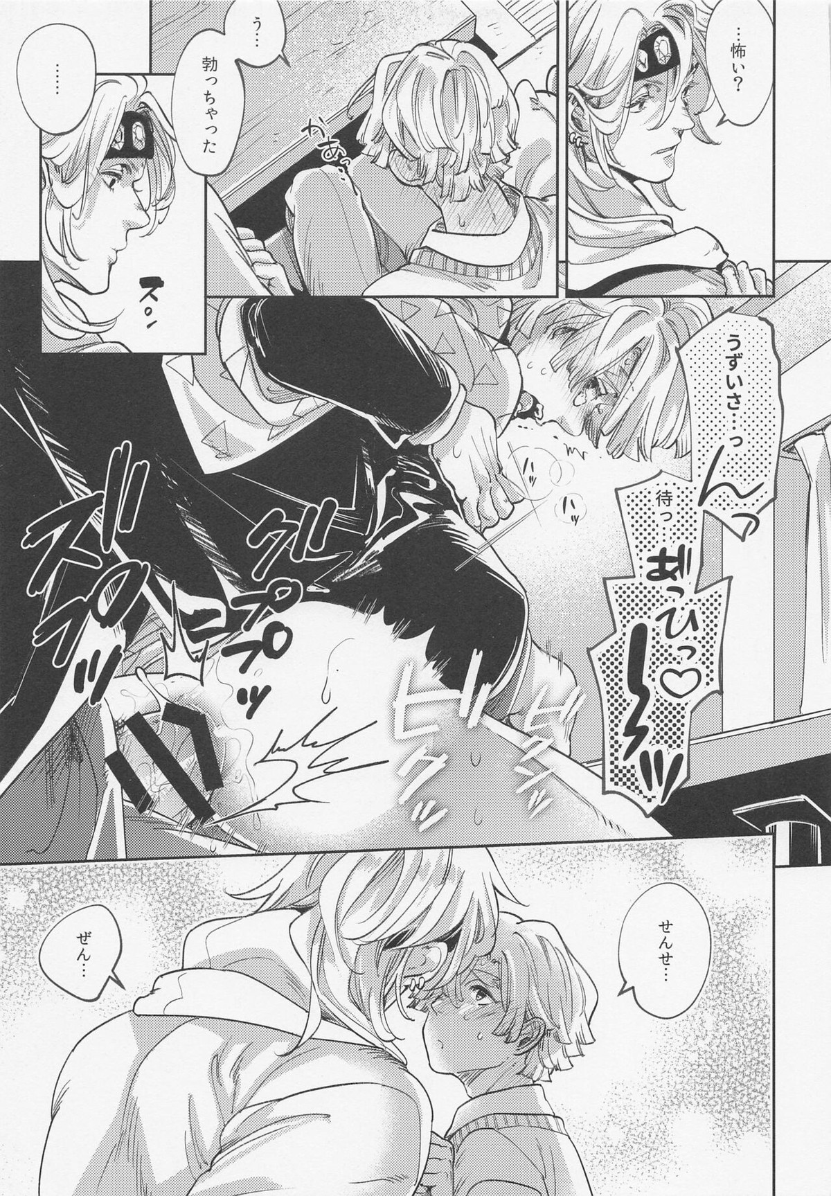 いつかのとおいむかしのはなし【鬼滅の刃/宇善】 page 16