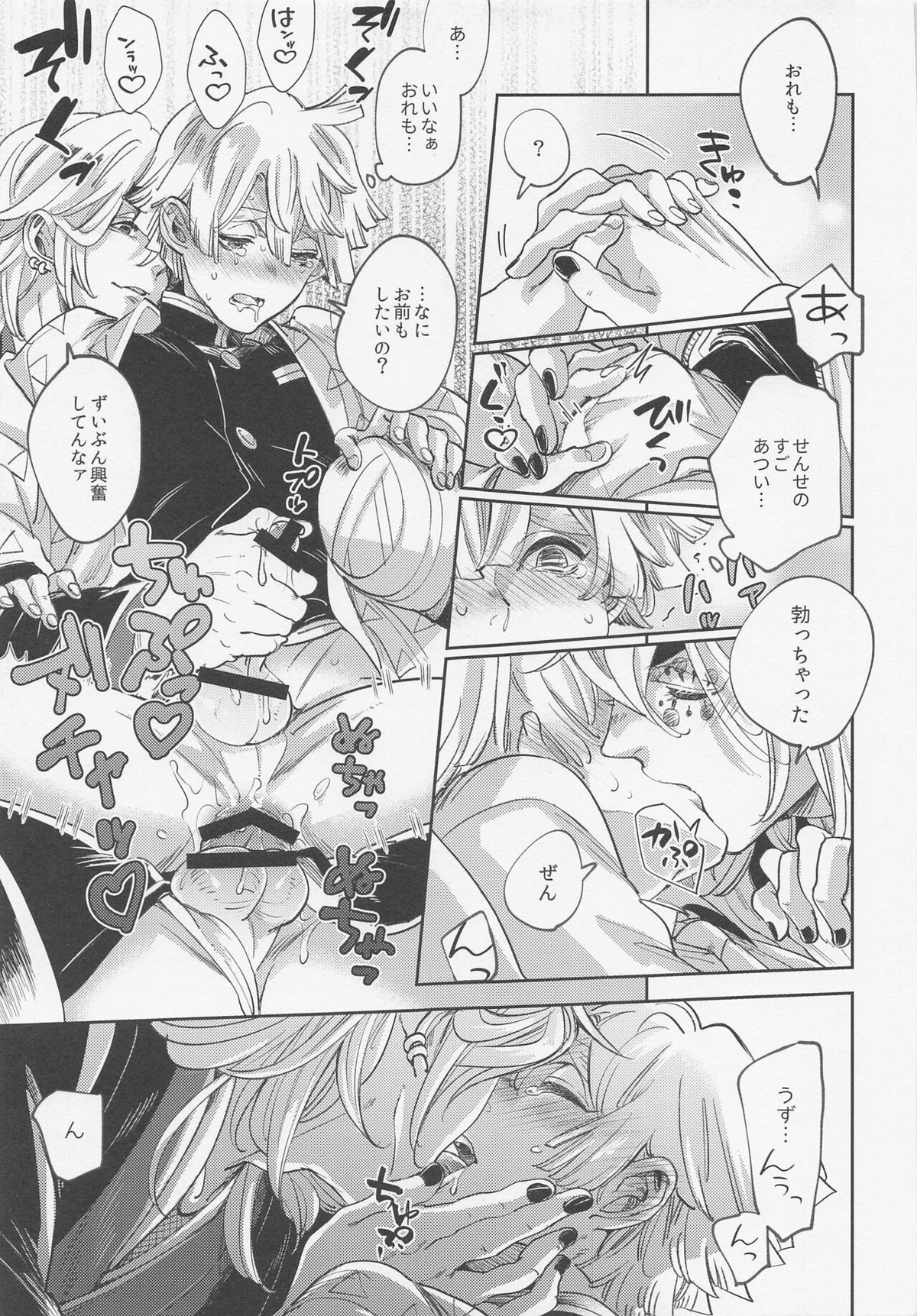 いつかのとおいむかしのはなし【鬼滅の刃/宇善】 page 18