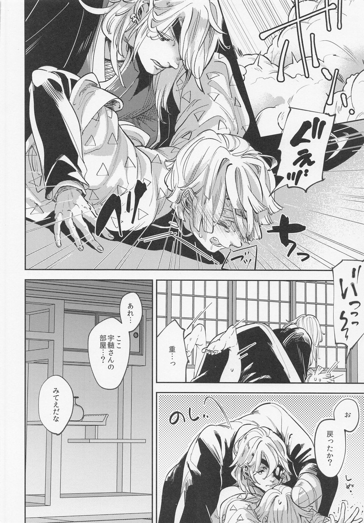 いつかのとおいむかしのはなし【鬼滅の刃/宇善】 page 19