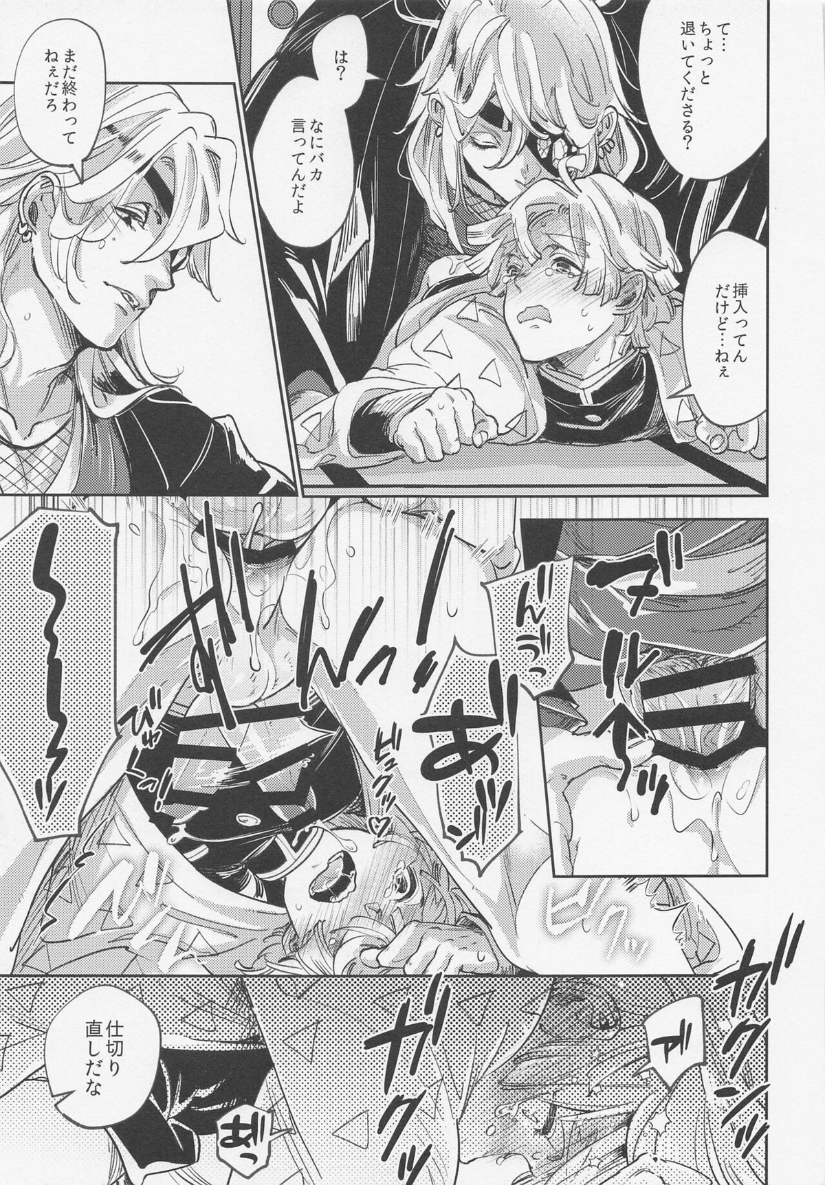 いつかのとおいむかしのはなし【鬼滅の刃/宇善】 page 20