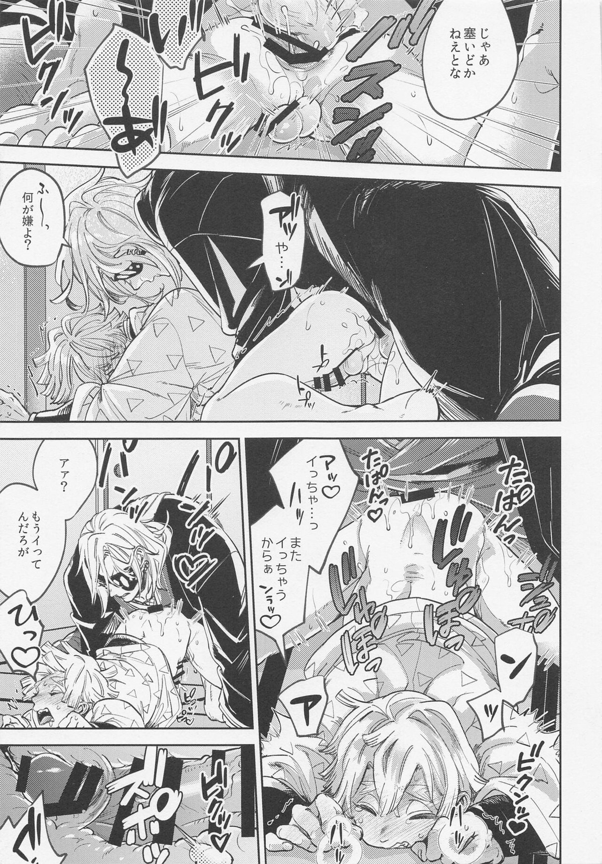 いつかのとおいむかしのはなし【鬼滅の刃/宇善】 page 24