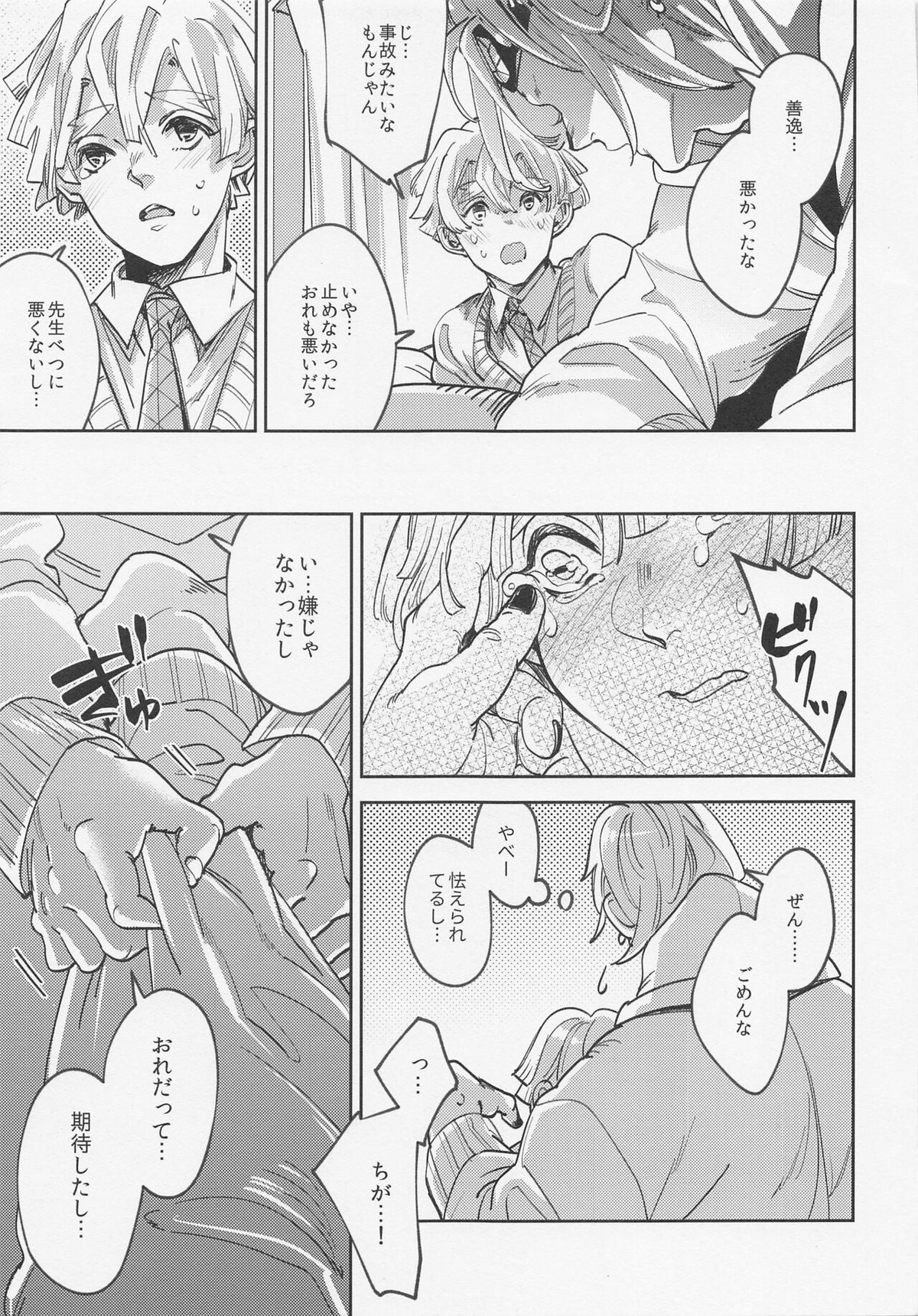 いつかのとおいむかしのはなし【鬼滅の刃/宇善】 page 28