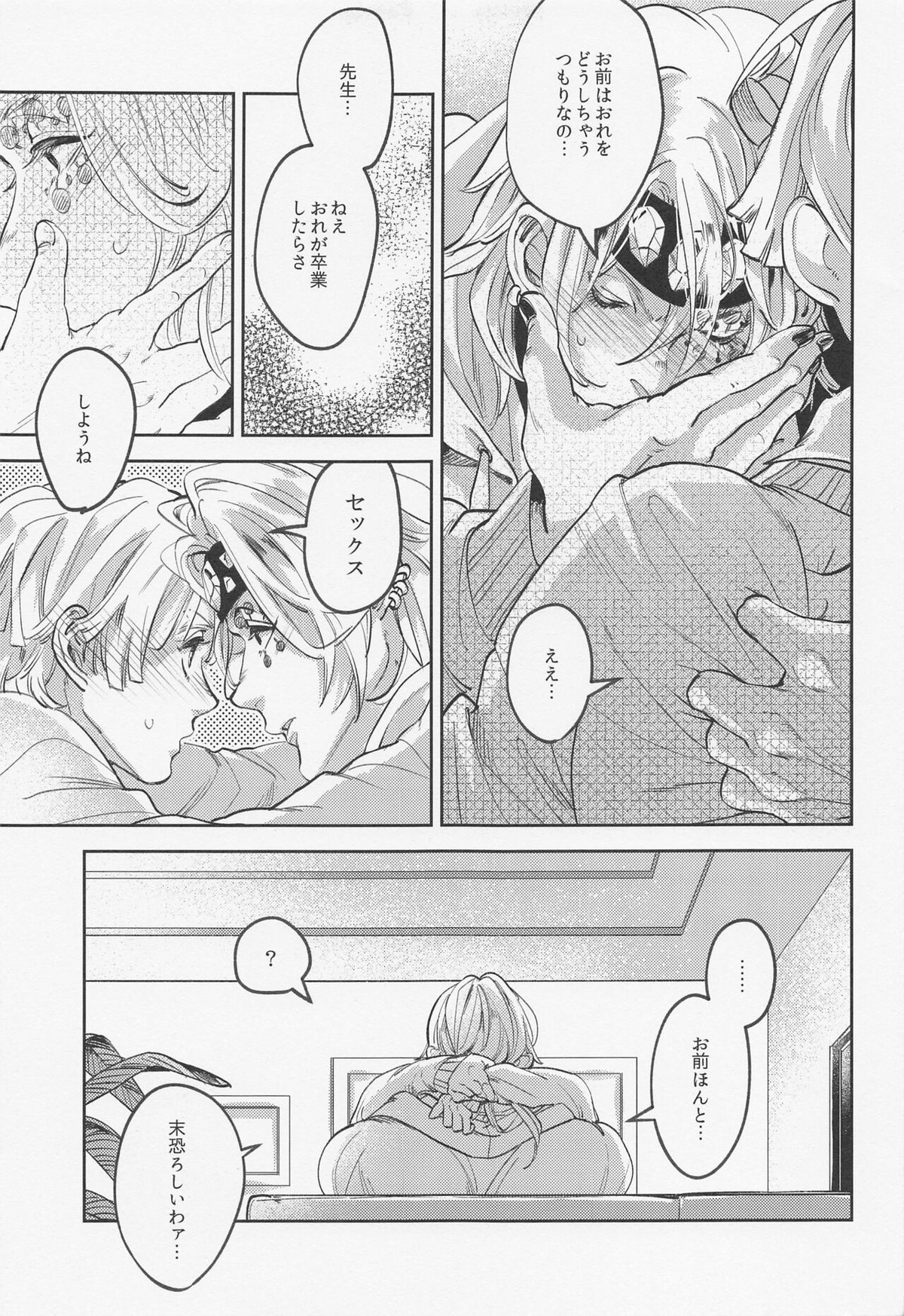 いつかのとおいむかしのはなし【鬼滅の刃/宇善】 page 30