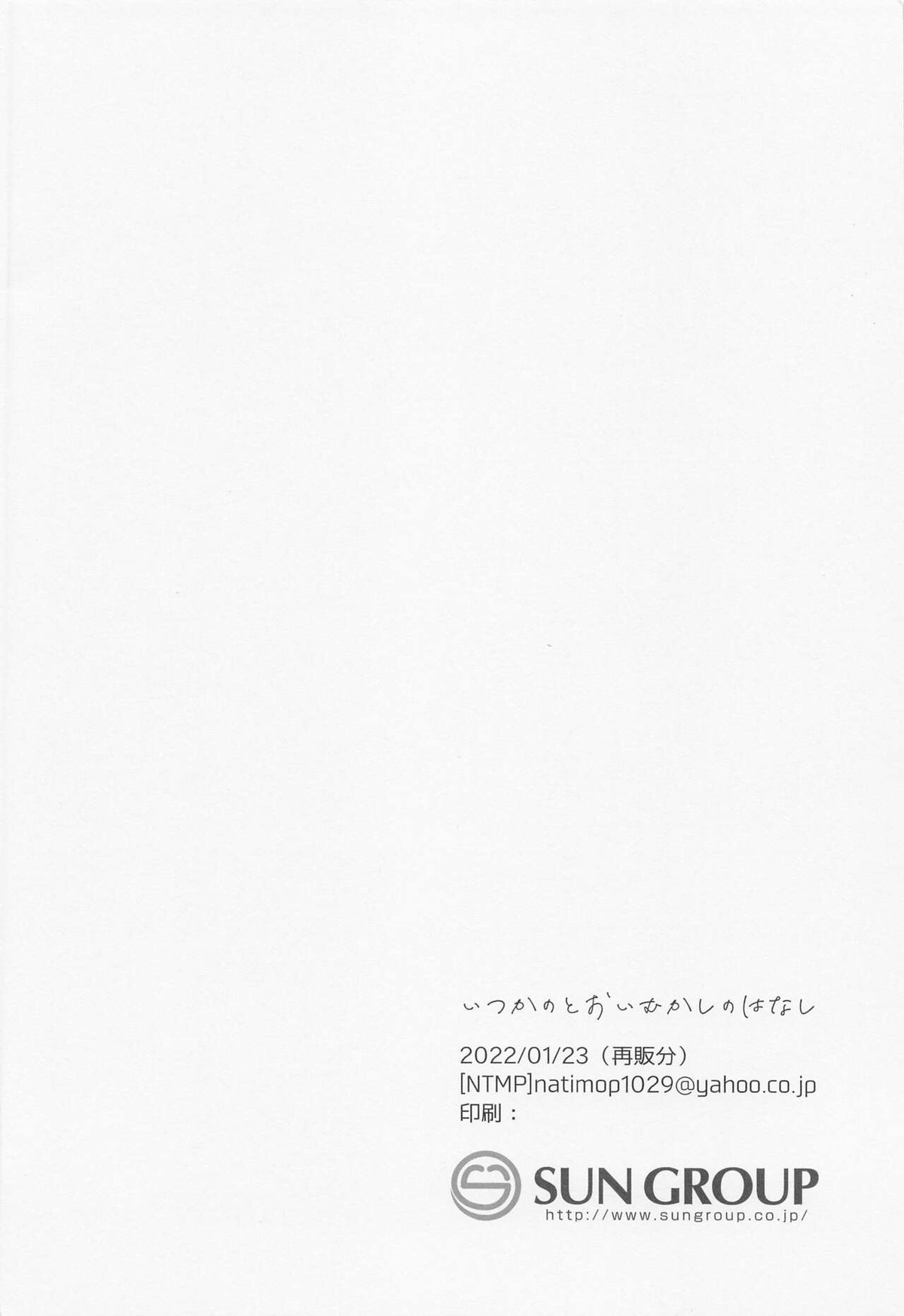 いつかのとおいむかしのはなし【鬼滅の刃/宇善】 page 31