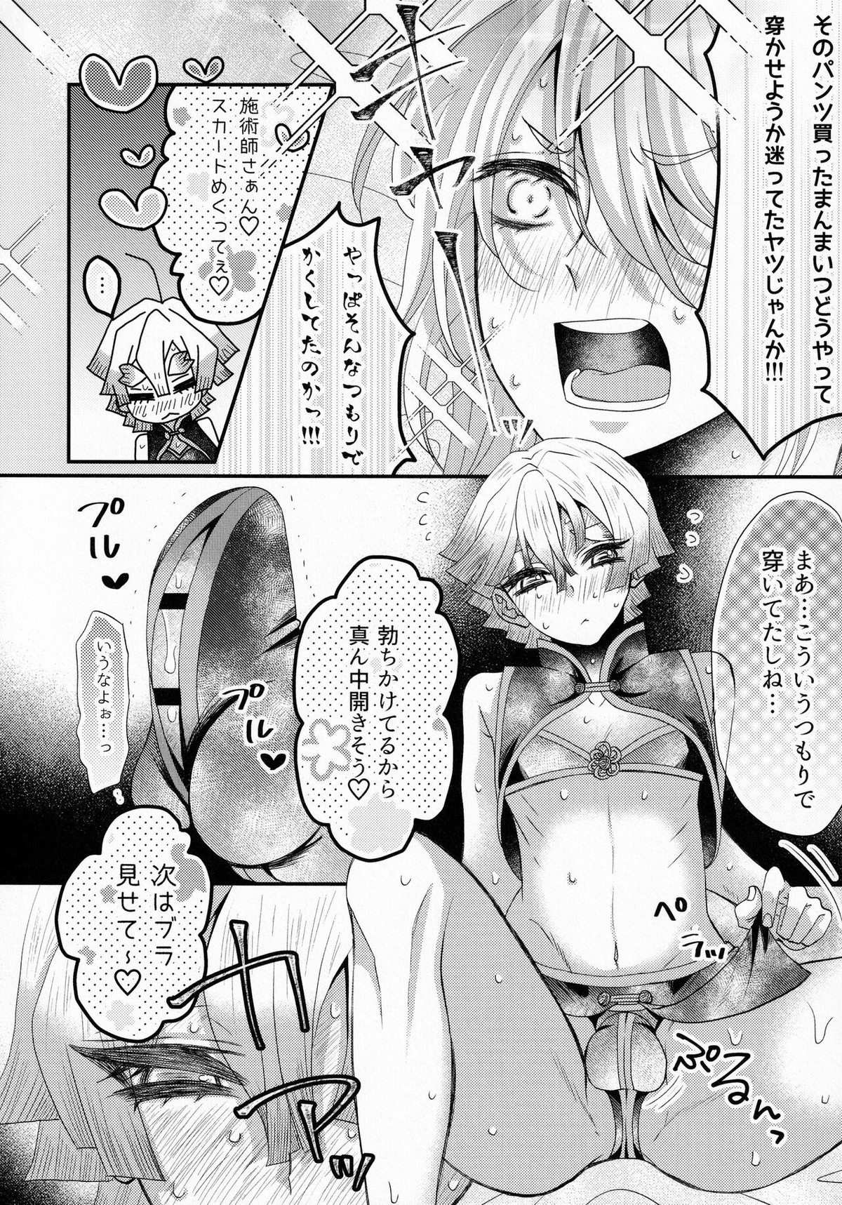 リフレイン【鬼滅の刃/宇善】 page 11