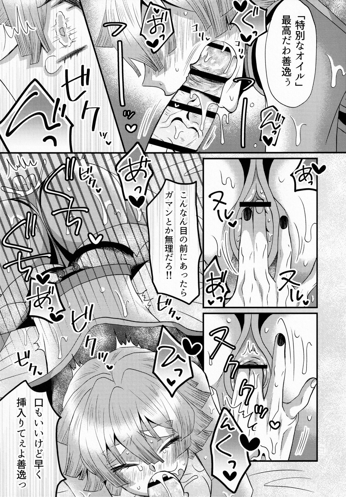 リフレイン【鬼滅の刃/宇善】 page 22